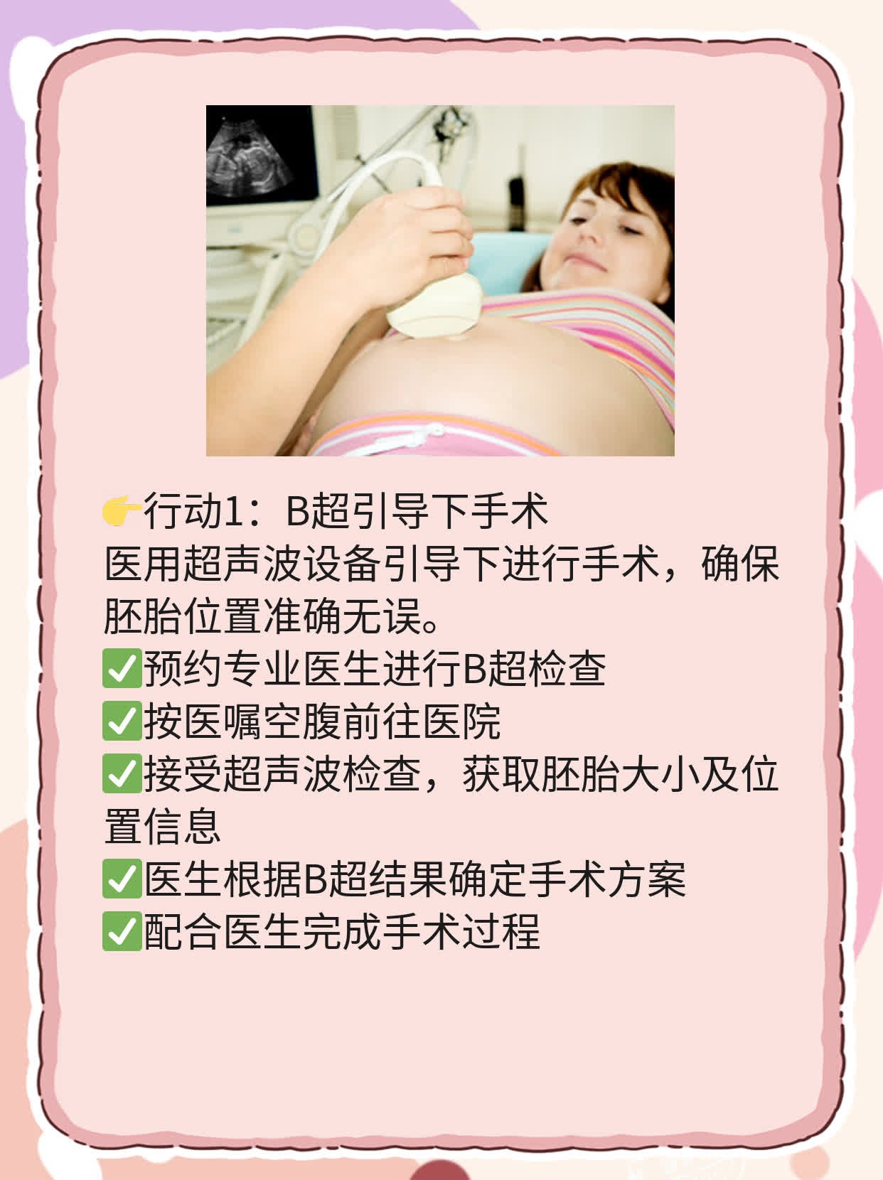 ❗️「揭秘」人流前必看！西安B超显示大小对人流的影响✅
