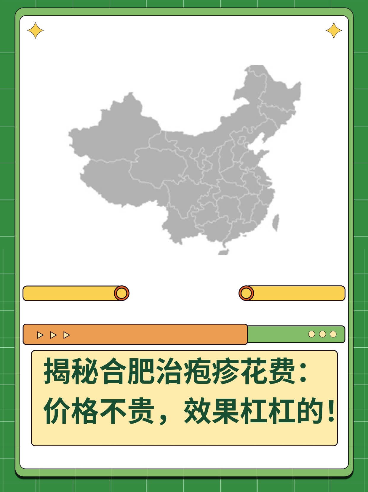 ✨揭秘合肥治疱疹花费：价格不贵，效果杠杠的！💖