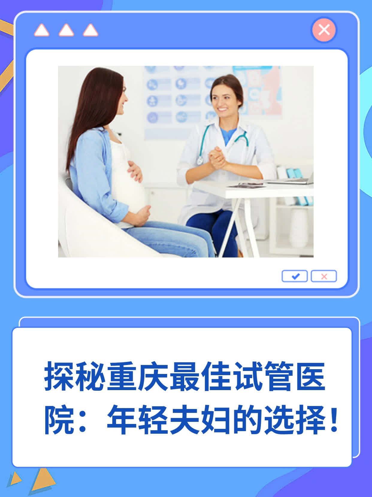 🥩探秘重庆最佳试管医院：年轻夫妇的选择！🌟