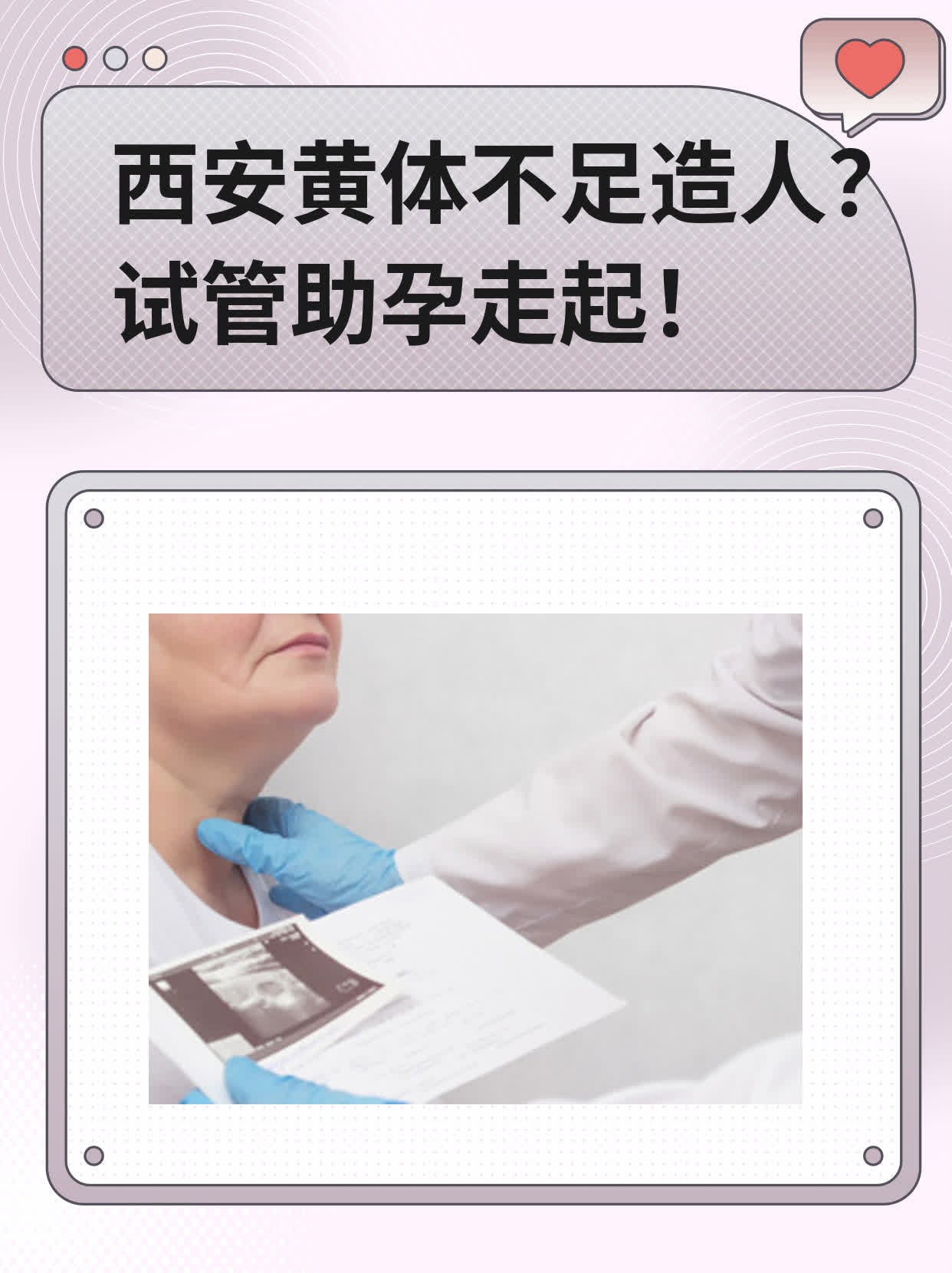 🌟西安黄体不足造人？试管助孕走起！✨