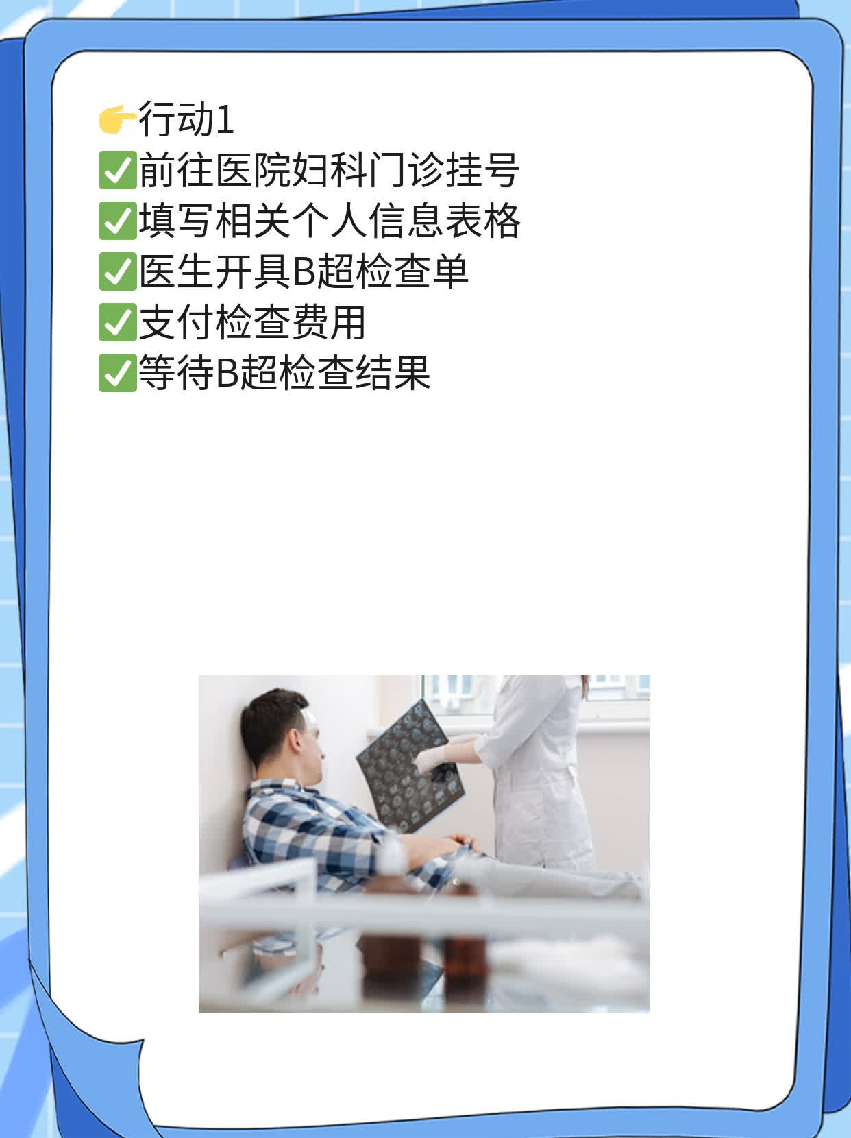 💖乌鲁木齐“孕事了”全攻略：轻松搞定打胎前必做检查！📈
