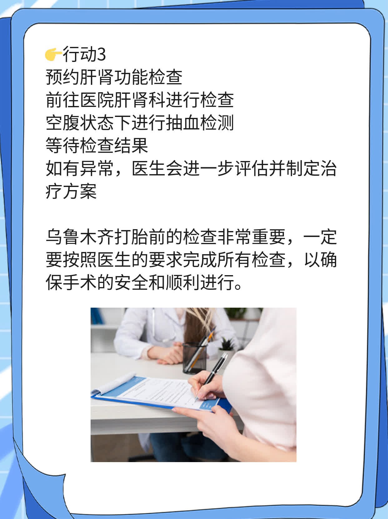 💖乌鲁木齐“孕事了”全攻略：轻松搞定打胎前必做检查！📈