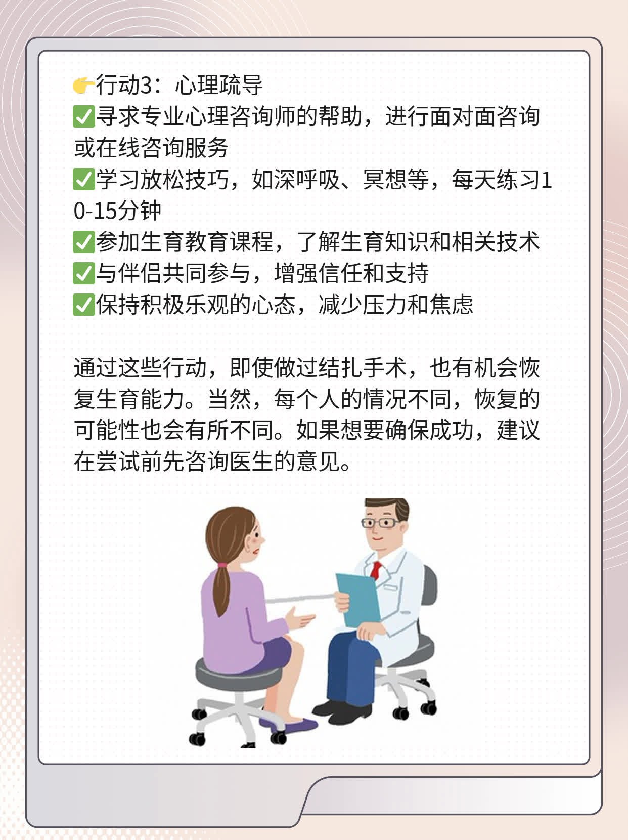 ✅做了结扎还能造人？真相原来是……💪