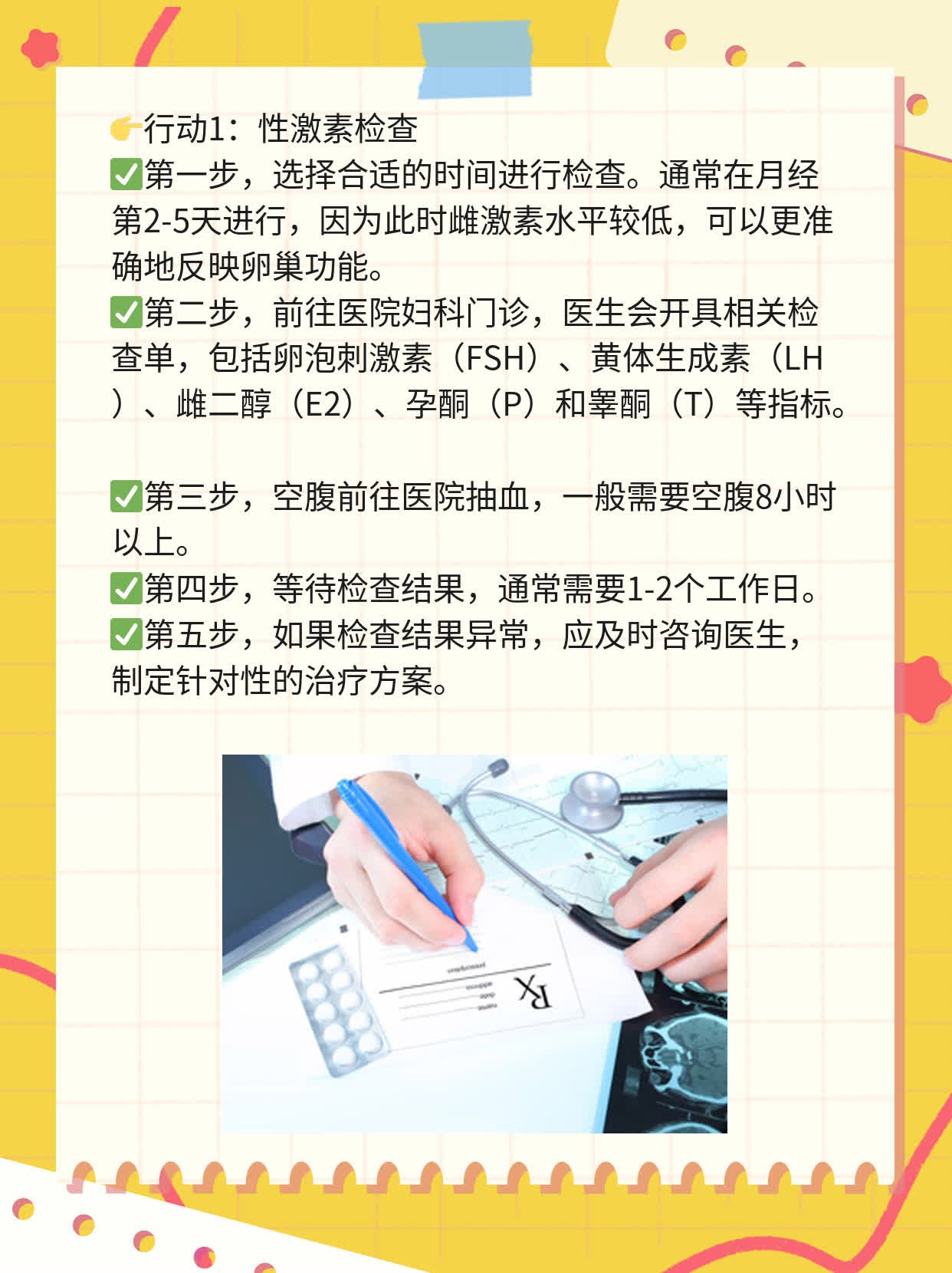 💧揭秘：何时撩起“荷尔蒙”大旗？——西安女生必知的激素检查时间！🥦