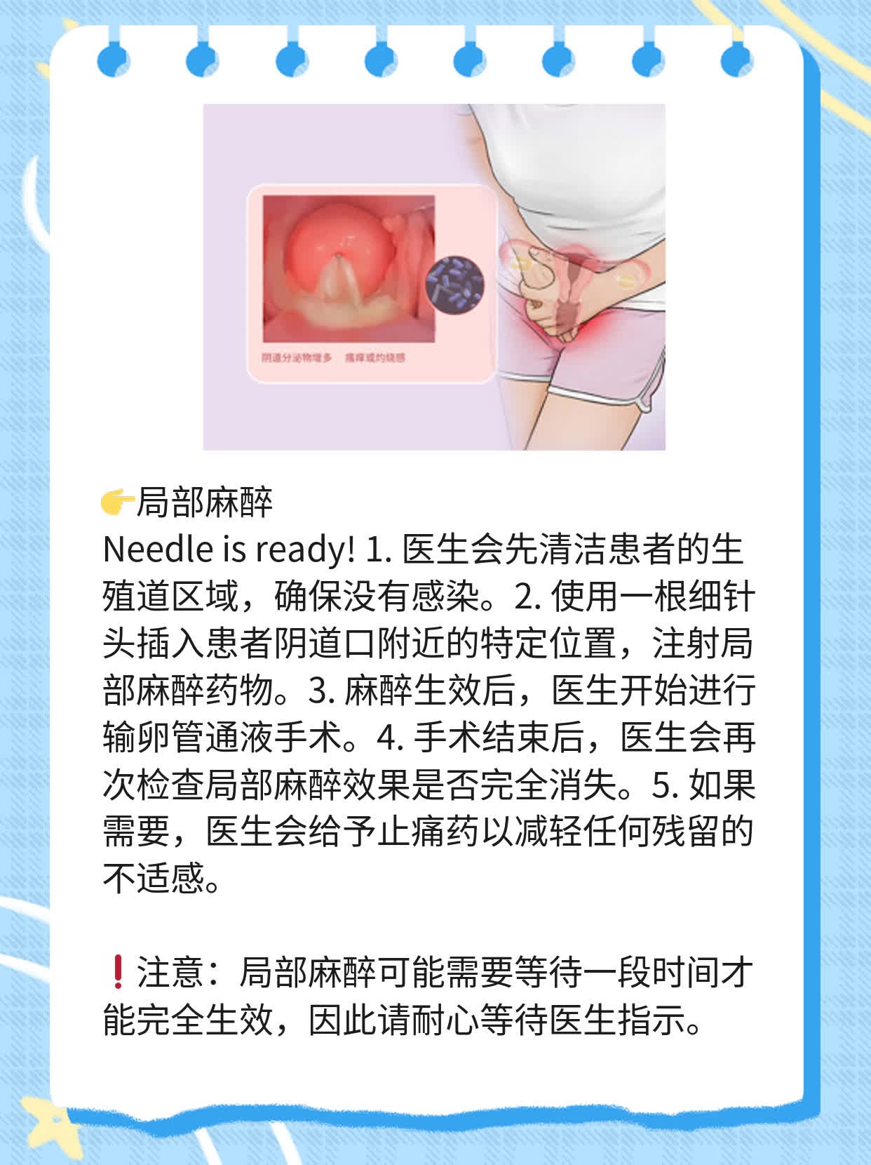 ❗️做个“液体美人”——输卵管通液不痛也轻松！✅