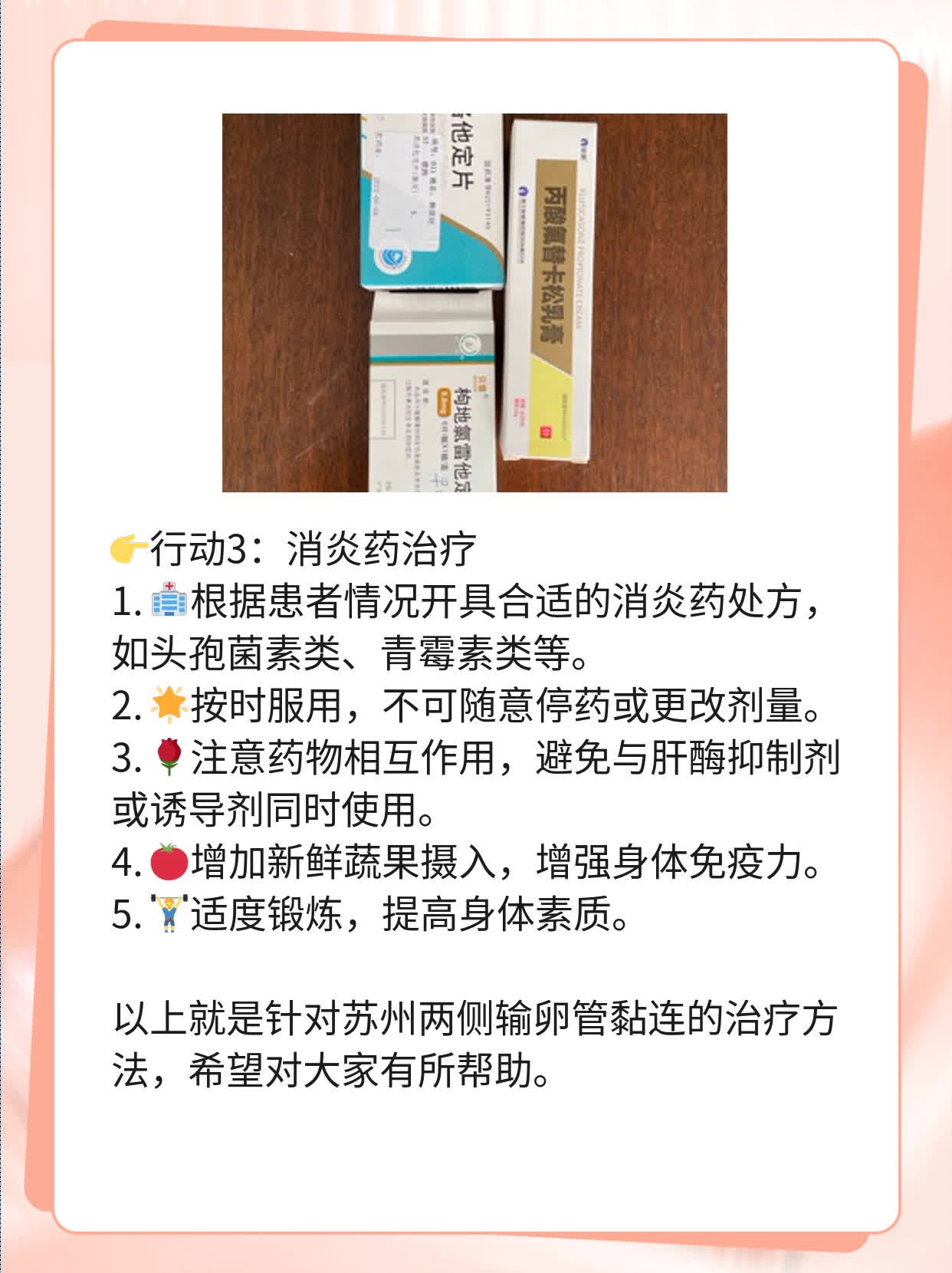 🛏️解决输卵管黏连烦恼：苏州经验分享！💧