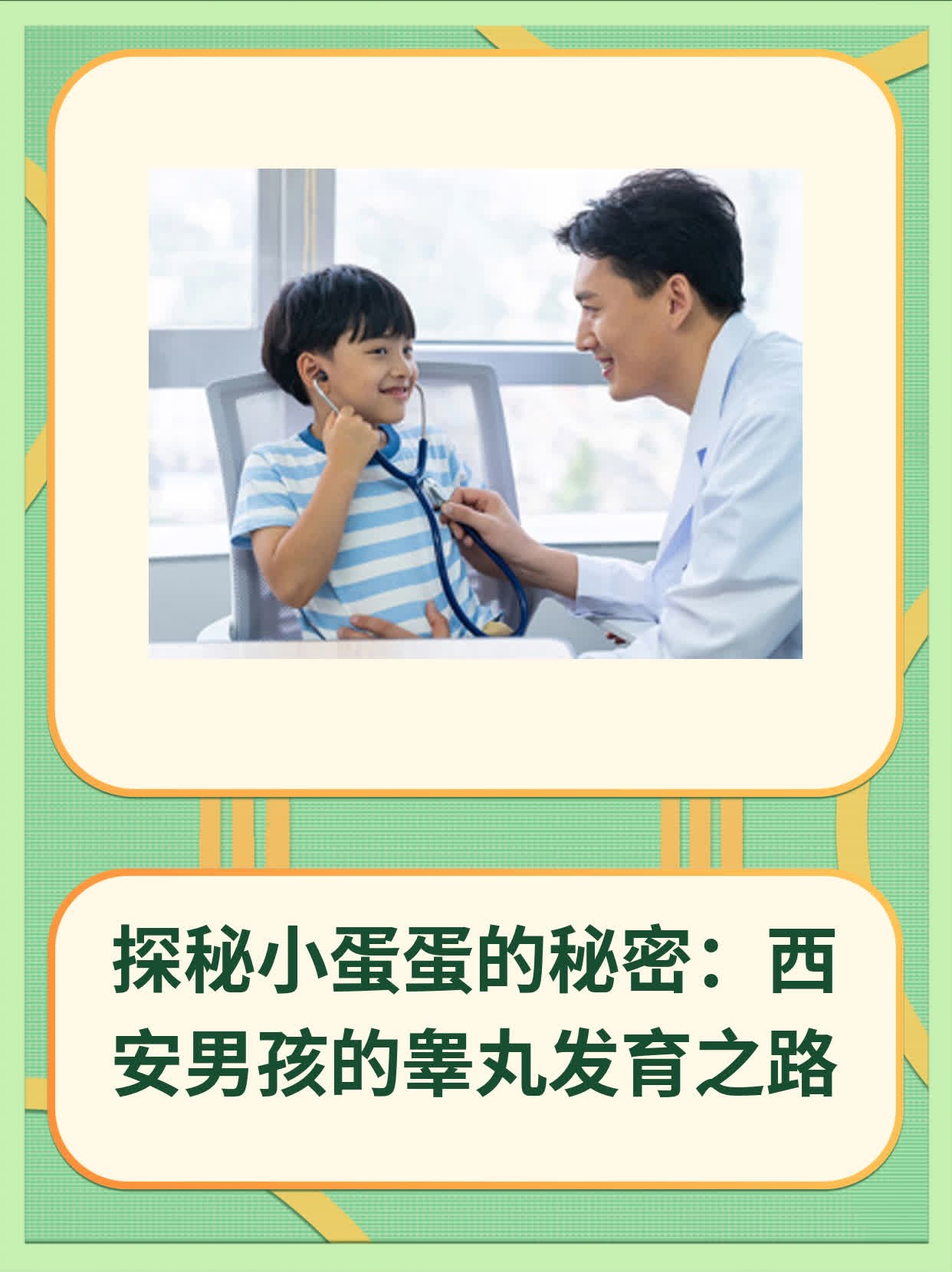 🙏探秘小蛋蛋的秘密：西安男孩的睾丸发育之路💊