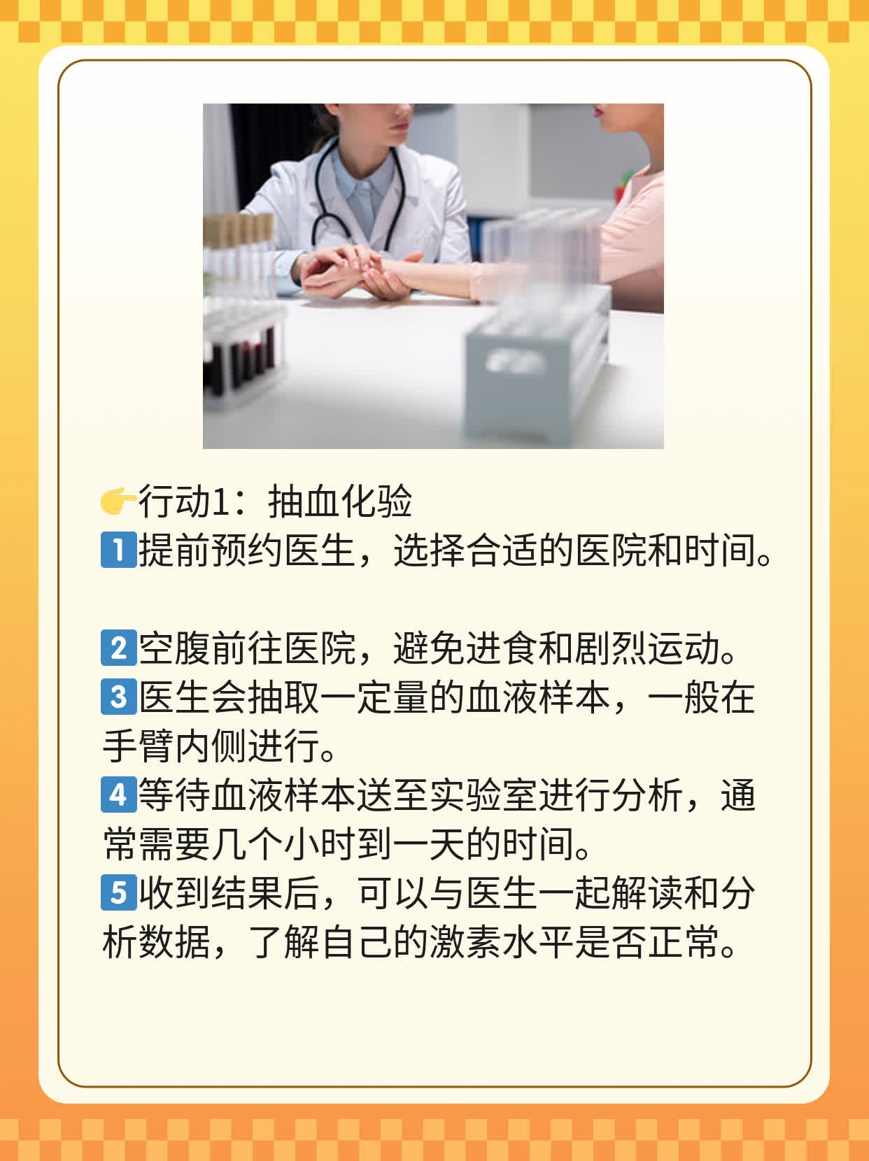 💖揭秘：如何在西安正确查性激素？🙏