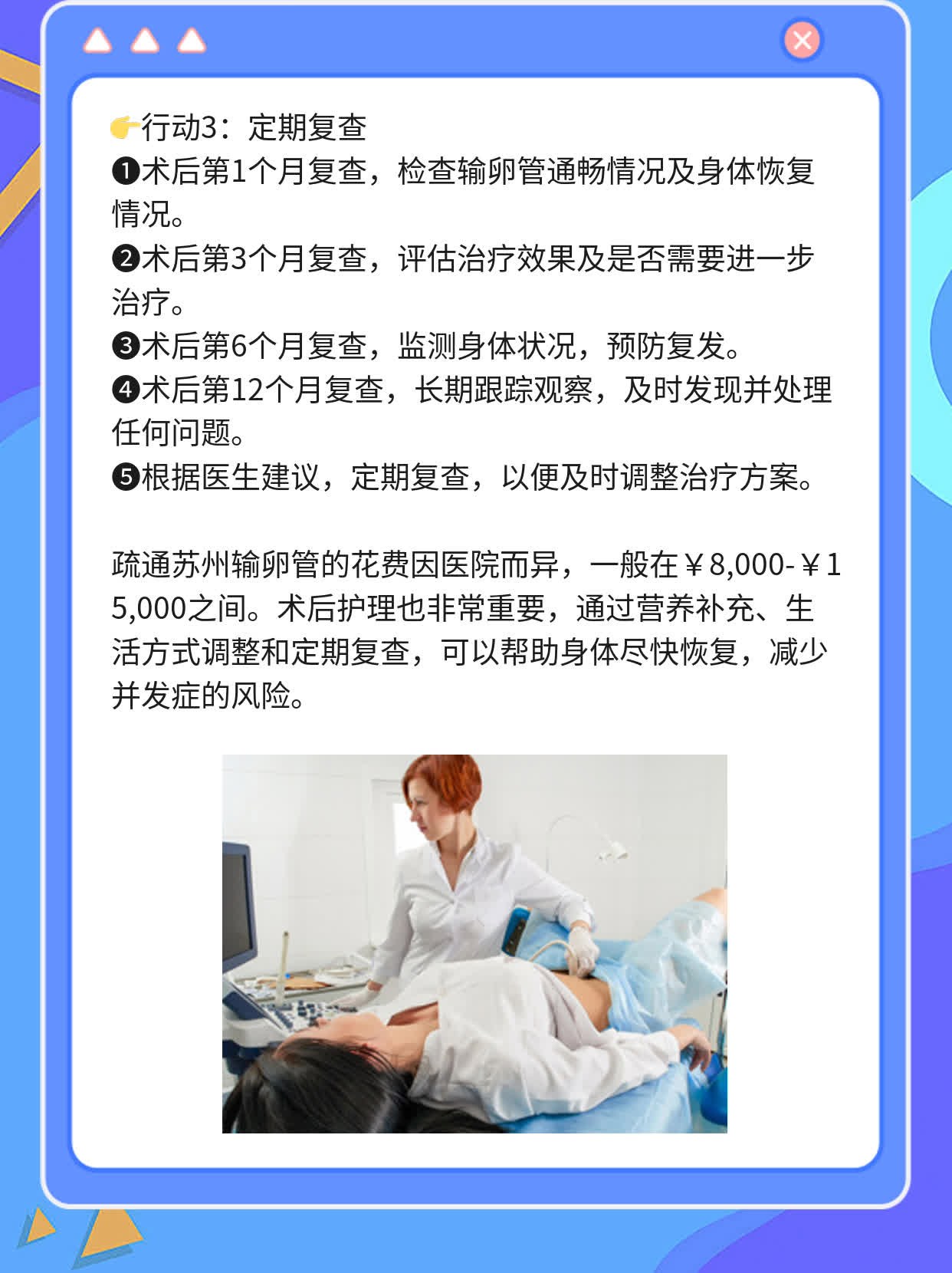 🥩揭秘：疏通苏州输卵管的花费全攻略！🌟