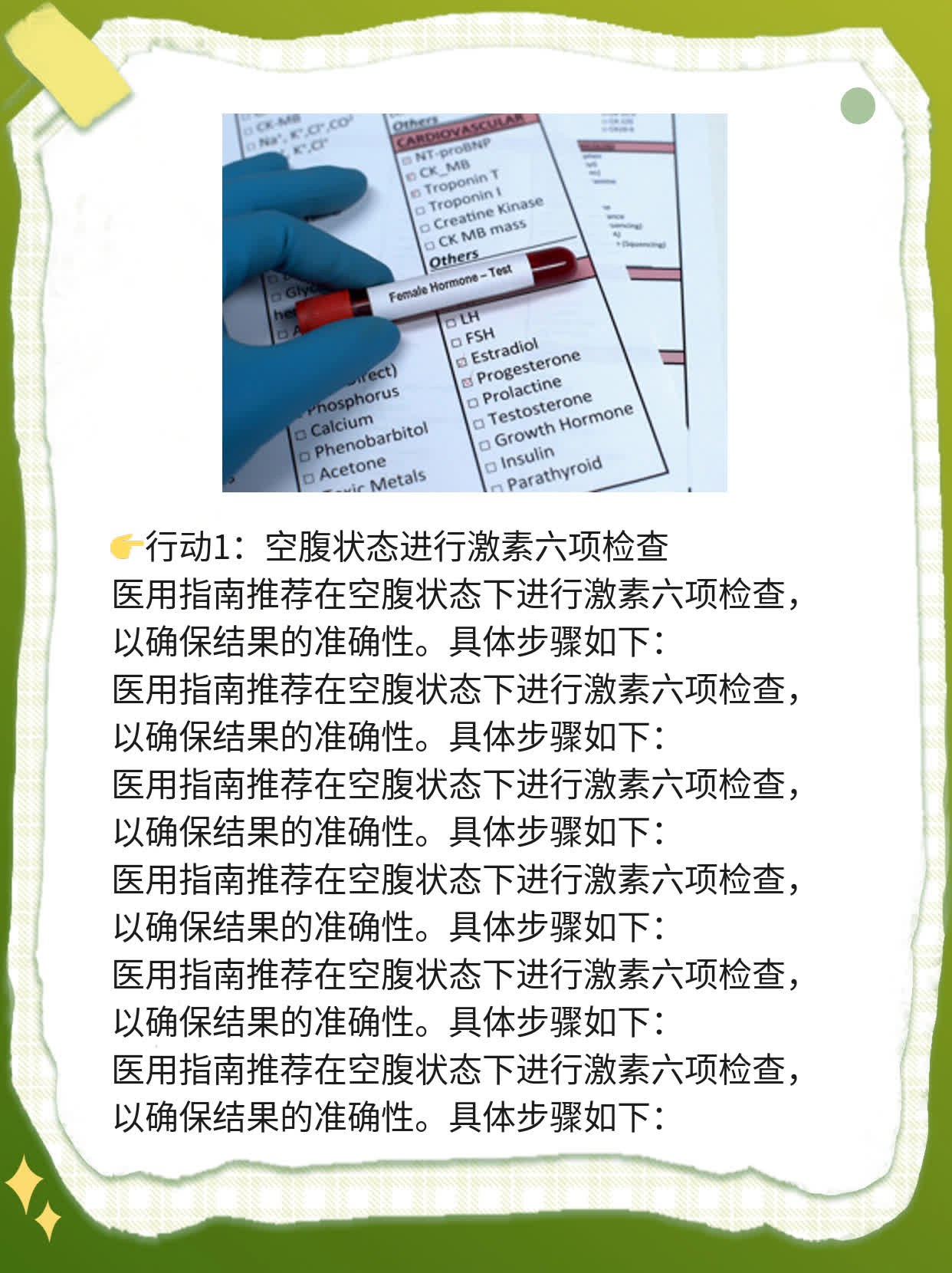 🥩探秘西安激素六项检查前的必知事项！🌟