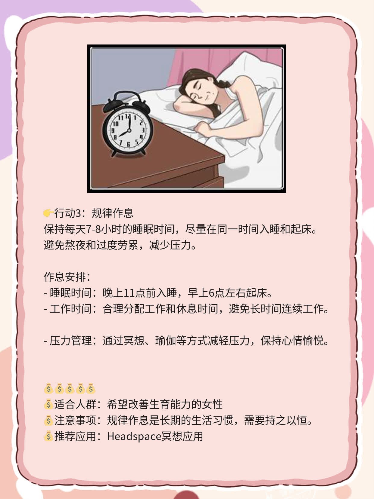 👍意外怀孕？别怕！西安女生分享人流后恢复生育力攻略！🛏️