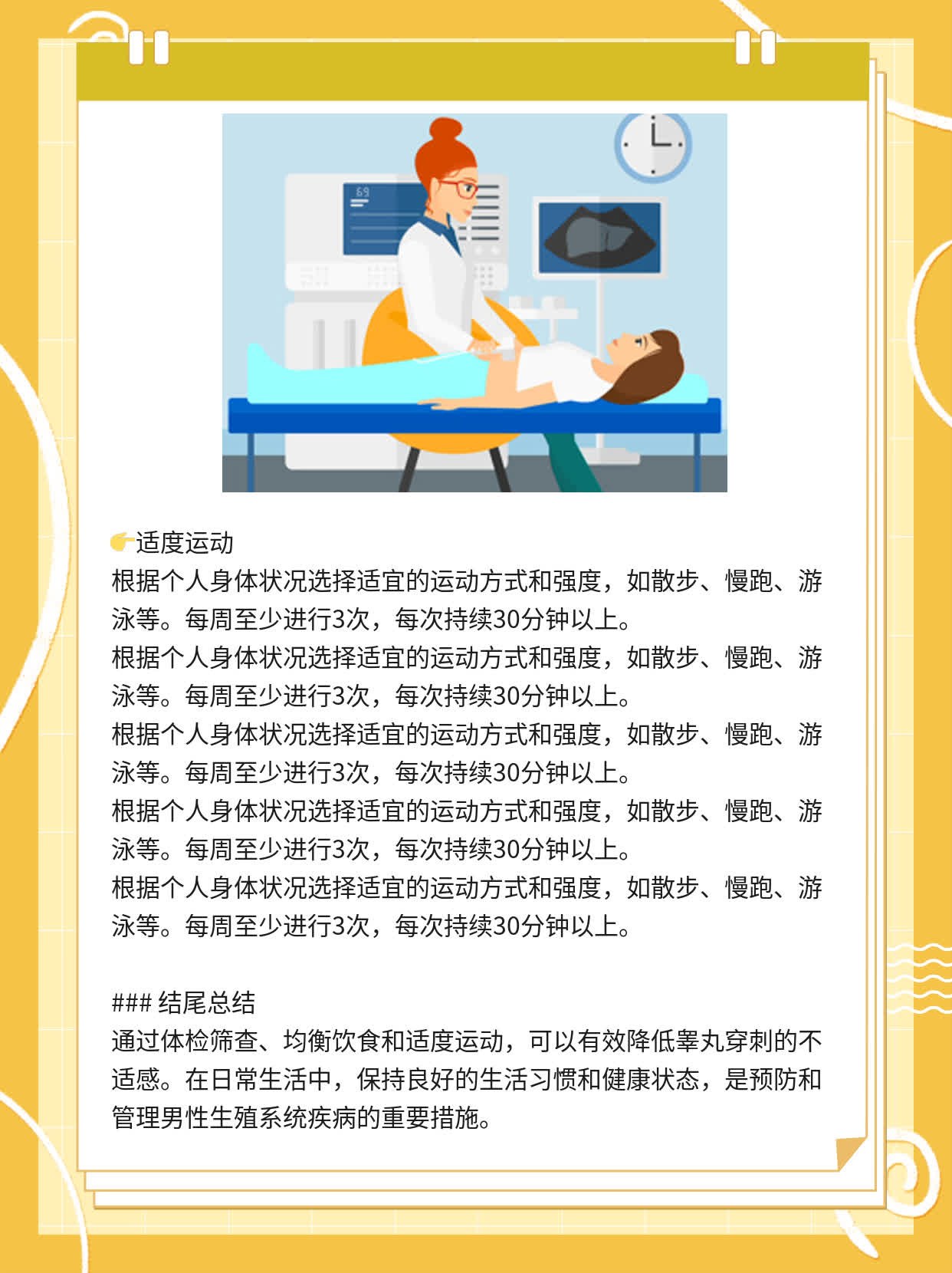 🥊探秘睾丸穿刺：疼痛感受揭秘！🥩