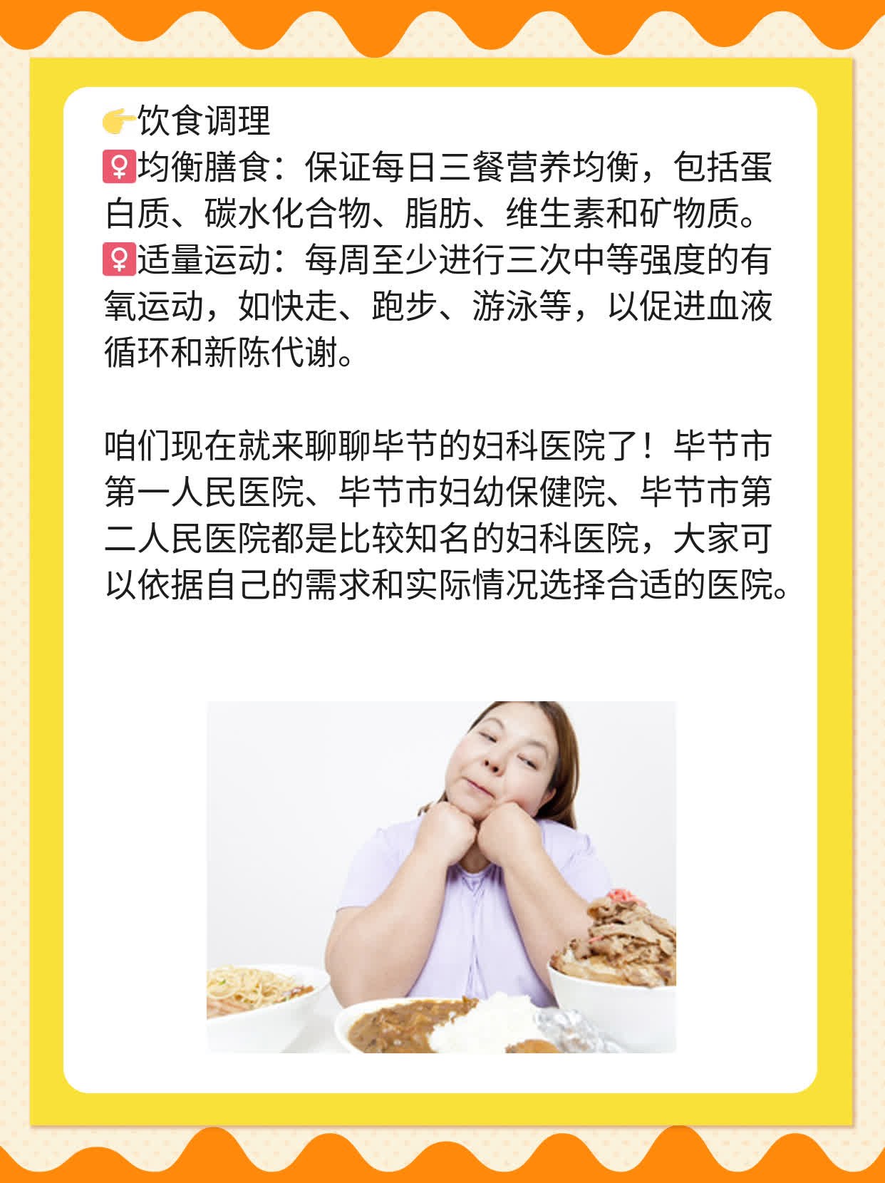 ❗️探秘毕节最佳妇科医院：揭秘年轻女性的私密呵护之所！✅