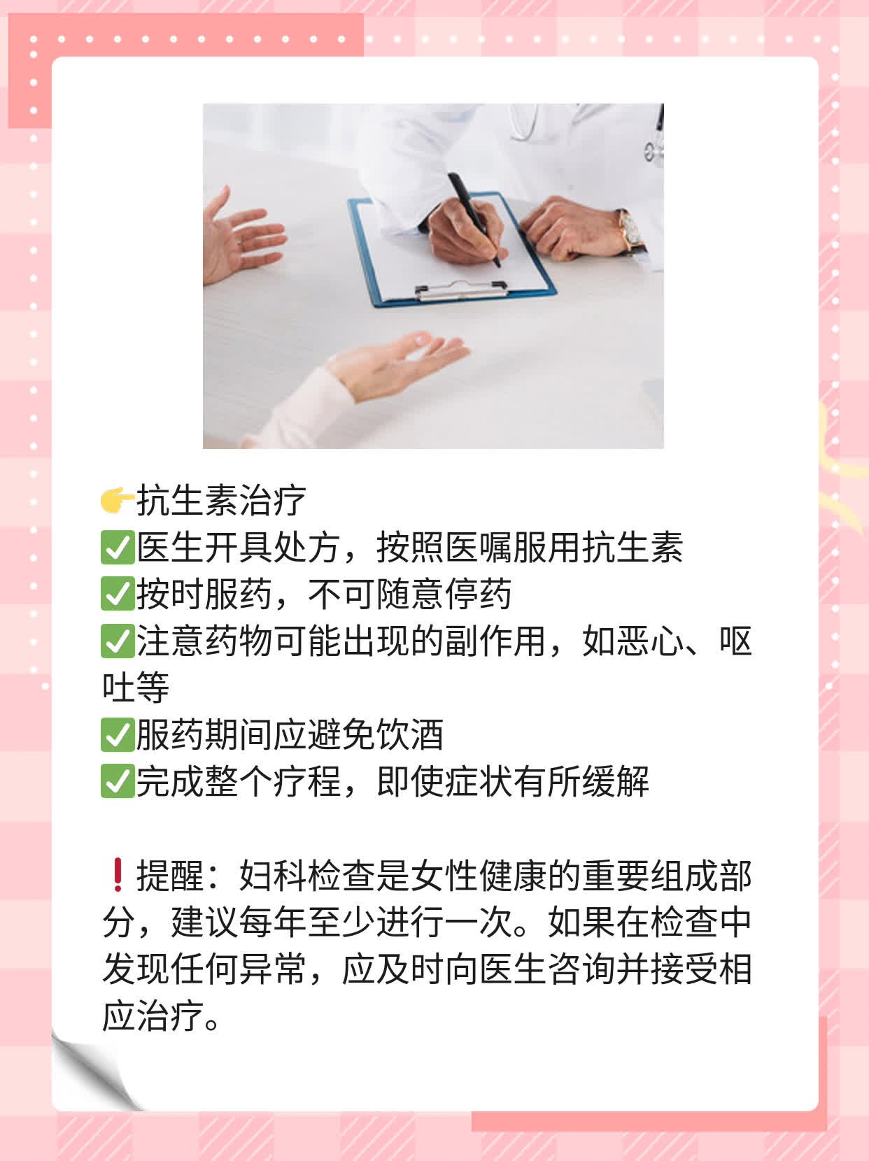 👍探秘妇科检查全攻略：轻松了解女性健康！🛏️