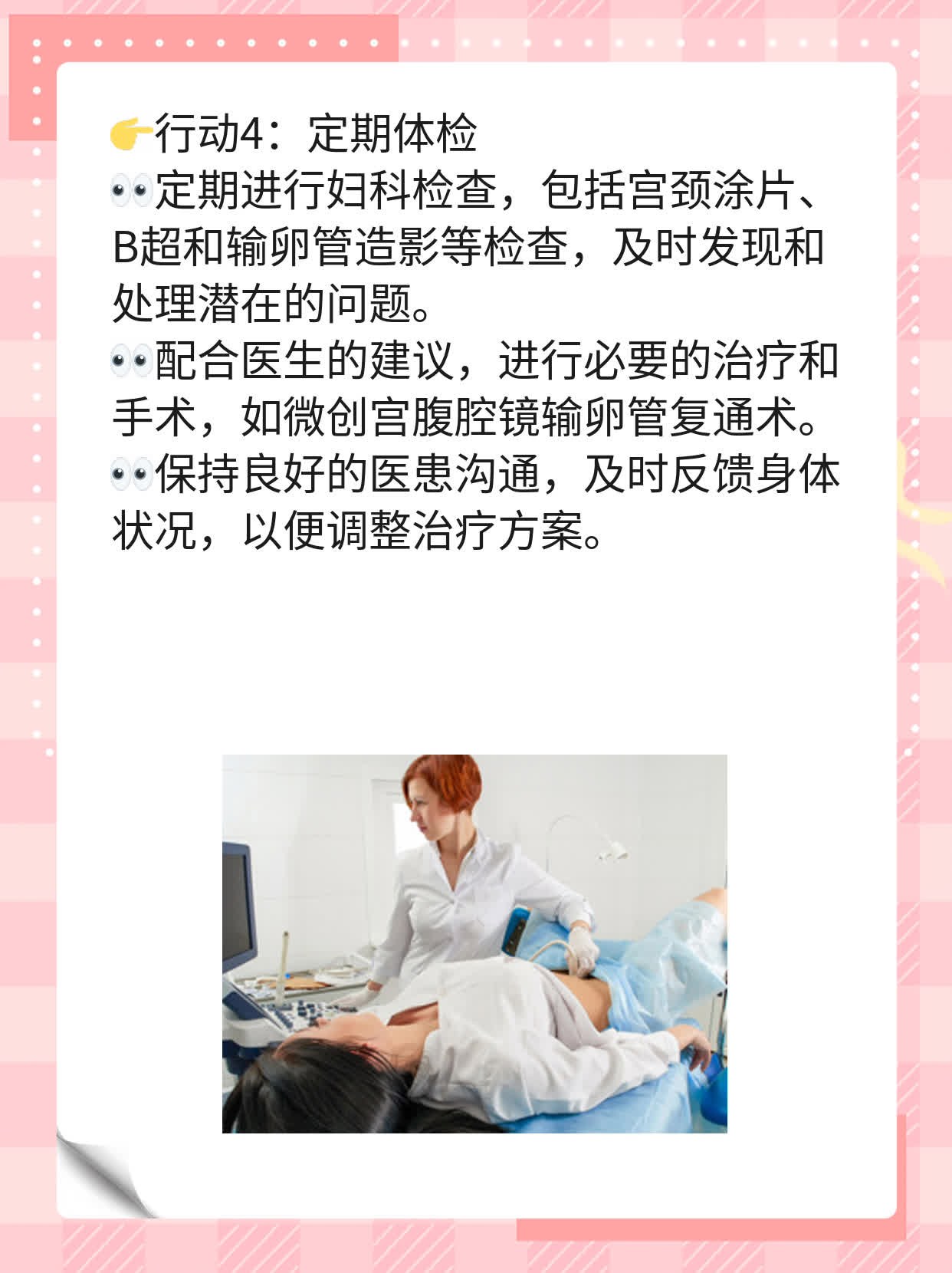 ✨探秘年轻妈妈们的生育神器：苏州微创宫腹腔镜输卵管复通术💖