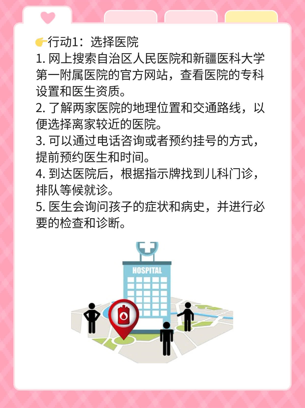 💧乌鲁木齐哪家医院打小孩最靠谱？🥦