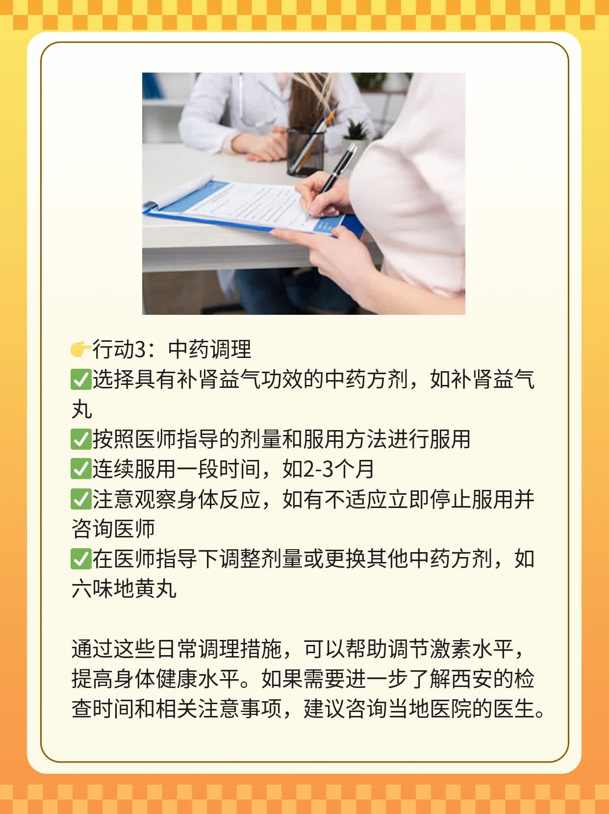 ✅想知道何时查性激素？来了解西安的检查时间！💪