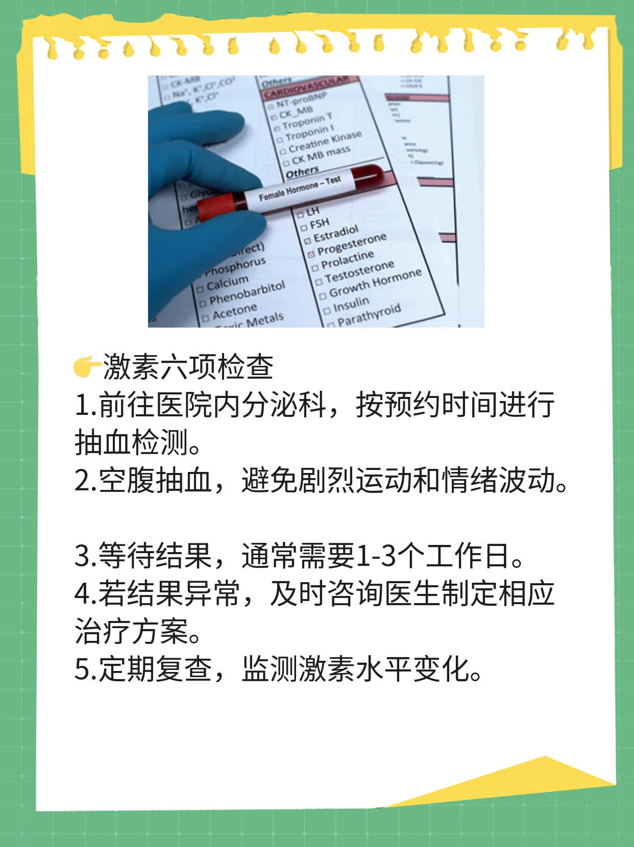 🛏️揭秘：年轻人体内激素真相——我在西安做的激素六项检查💧