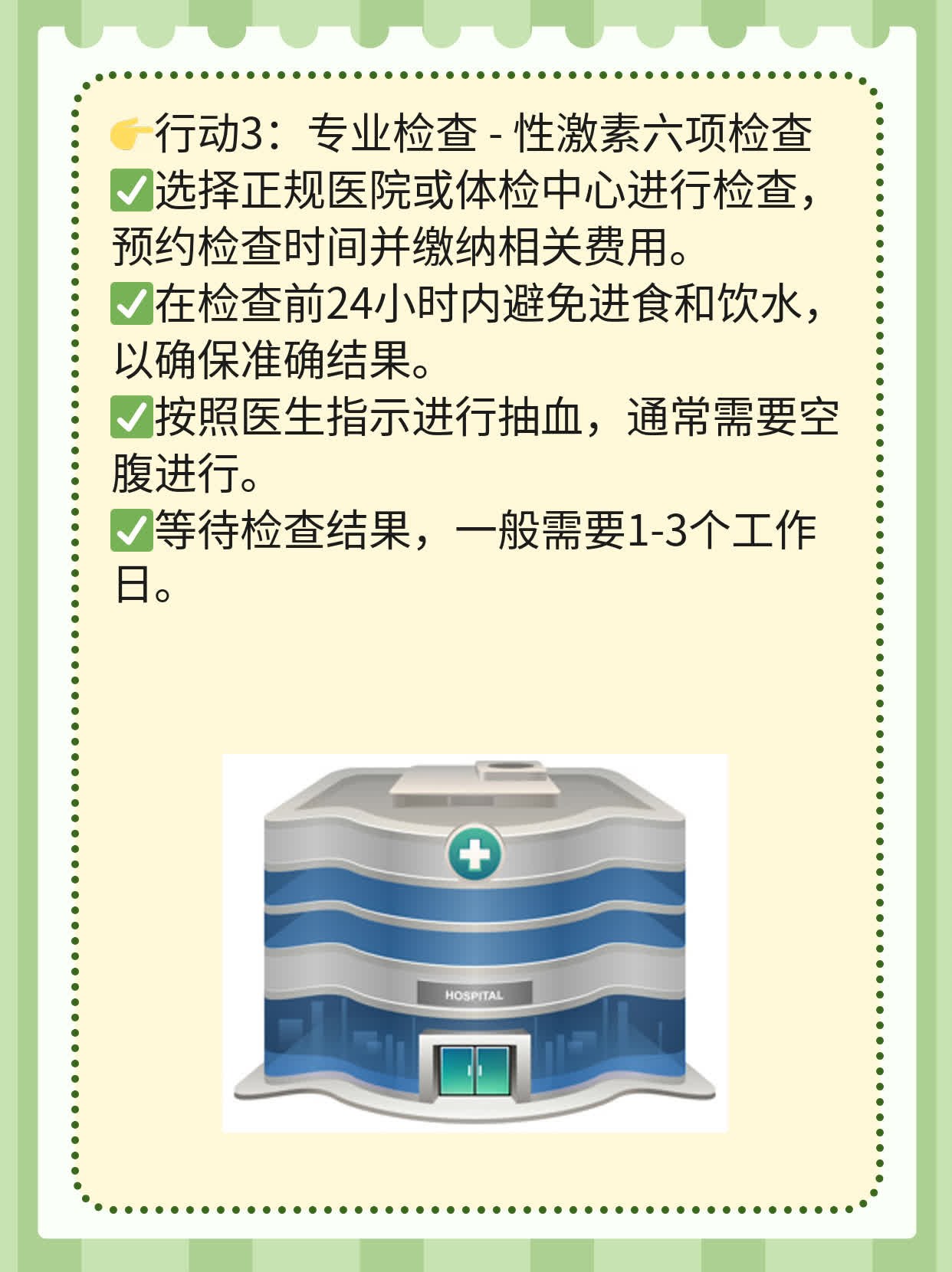 🥩探秘西安：如何解锁性激素六项检查攻略！🌟
