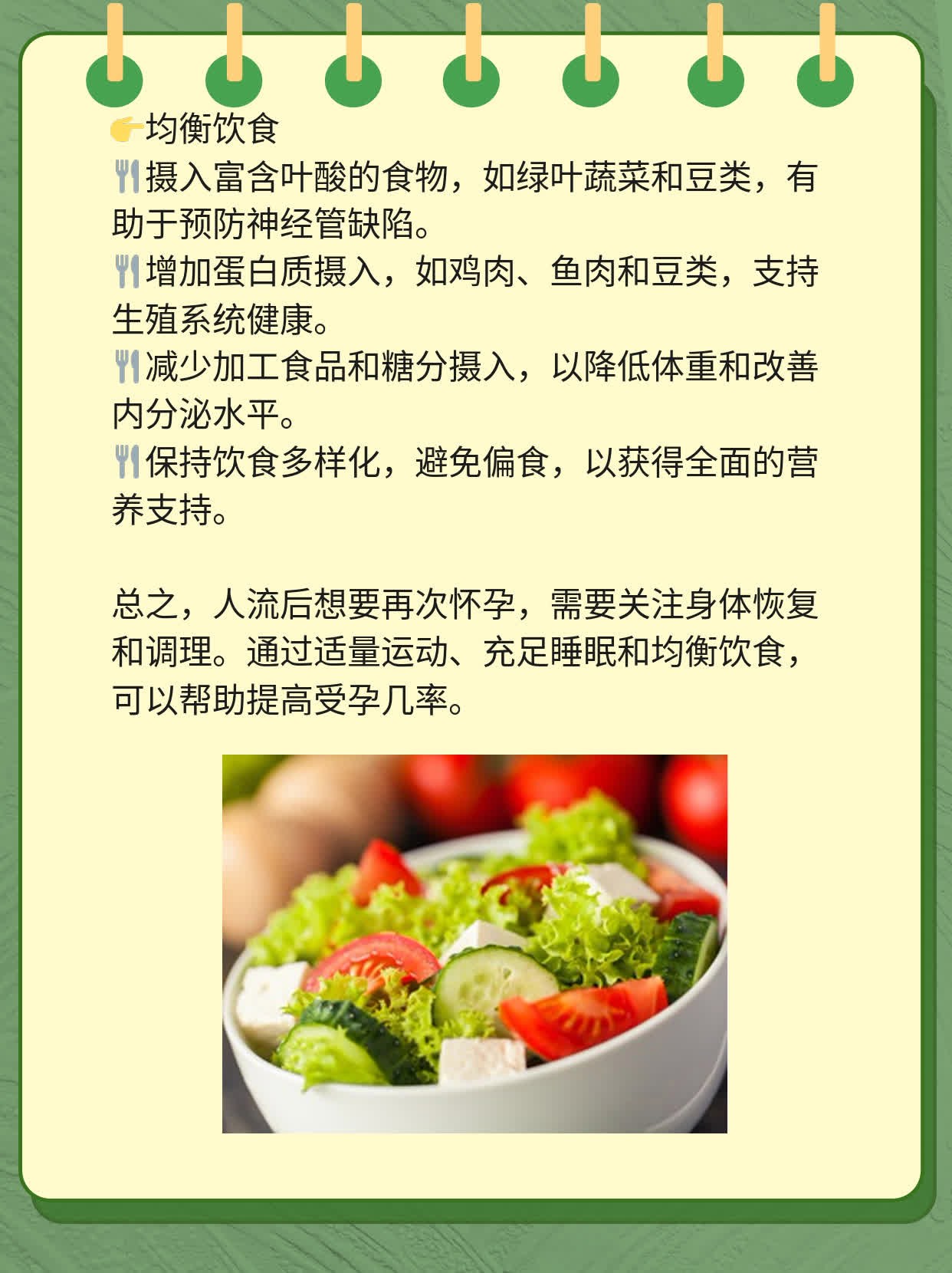 💖两个月后人流后还能怀上宝宝吗？经验分享！📈