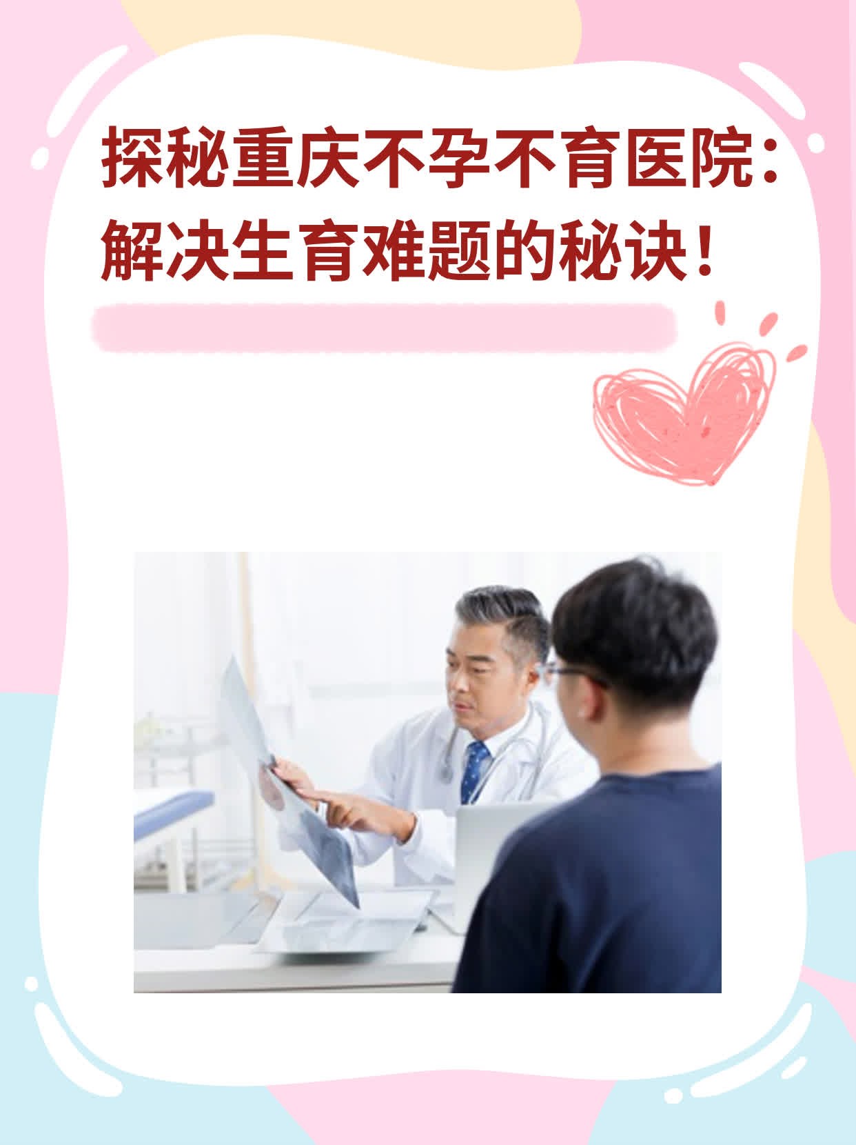 🙏探秘重庆不孕不育医院：解决生育难题的秘诀！💊
