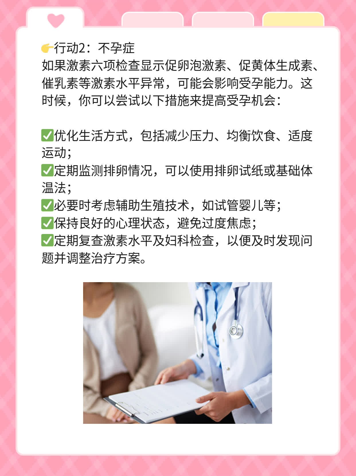 🌟探秘西安激素六项检查：你不可不知的生育神器！✨