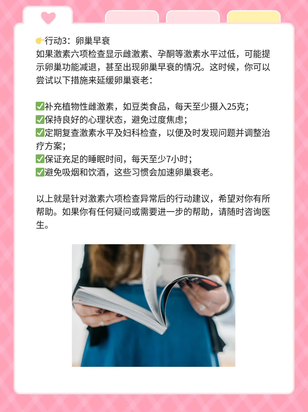 🌟探秘西安激素六项检查：你不可不知的生育神器！✨