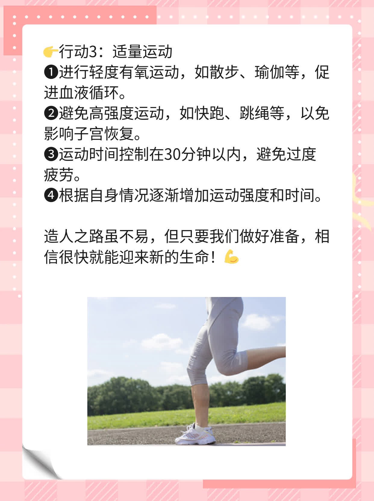 ✨西安人流后多久能造人？经验分享！💖