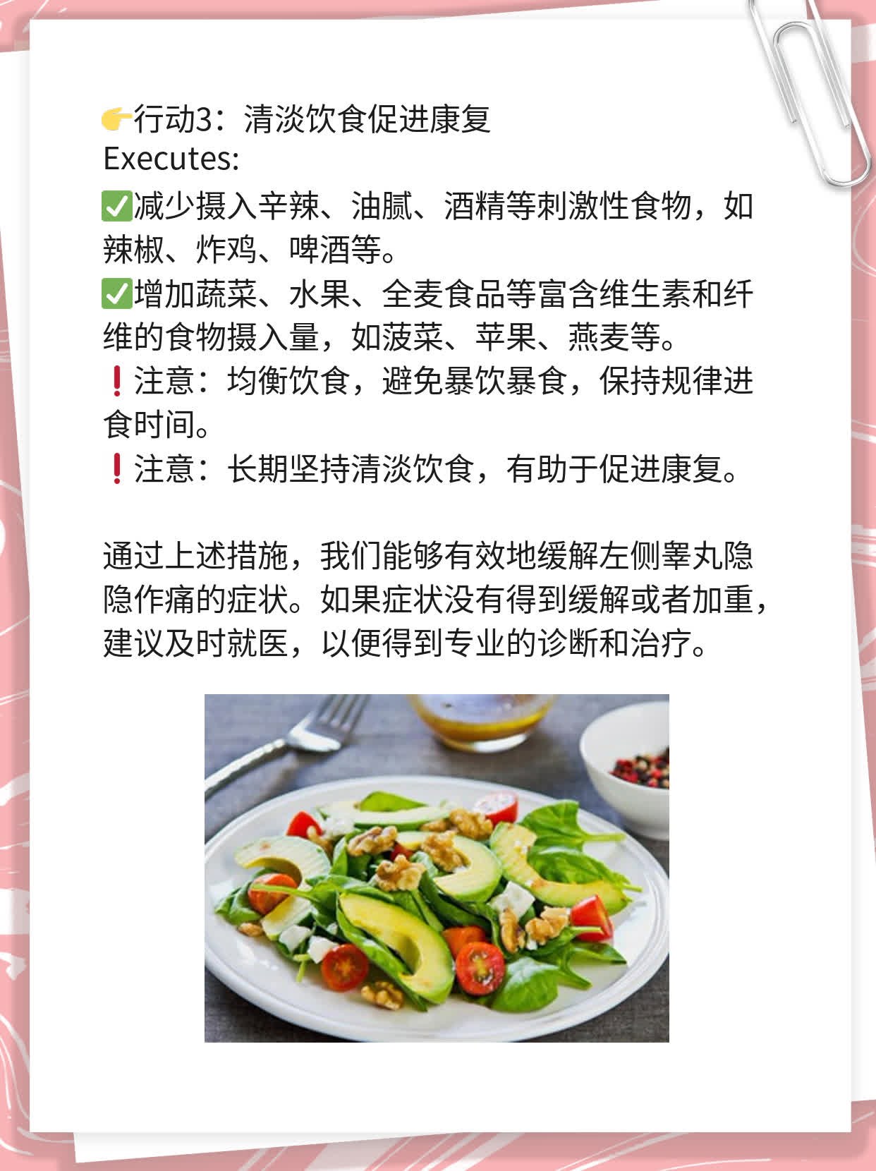 💊左侧蛋蛋隐隐痛？揭秘原因！👍