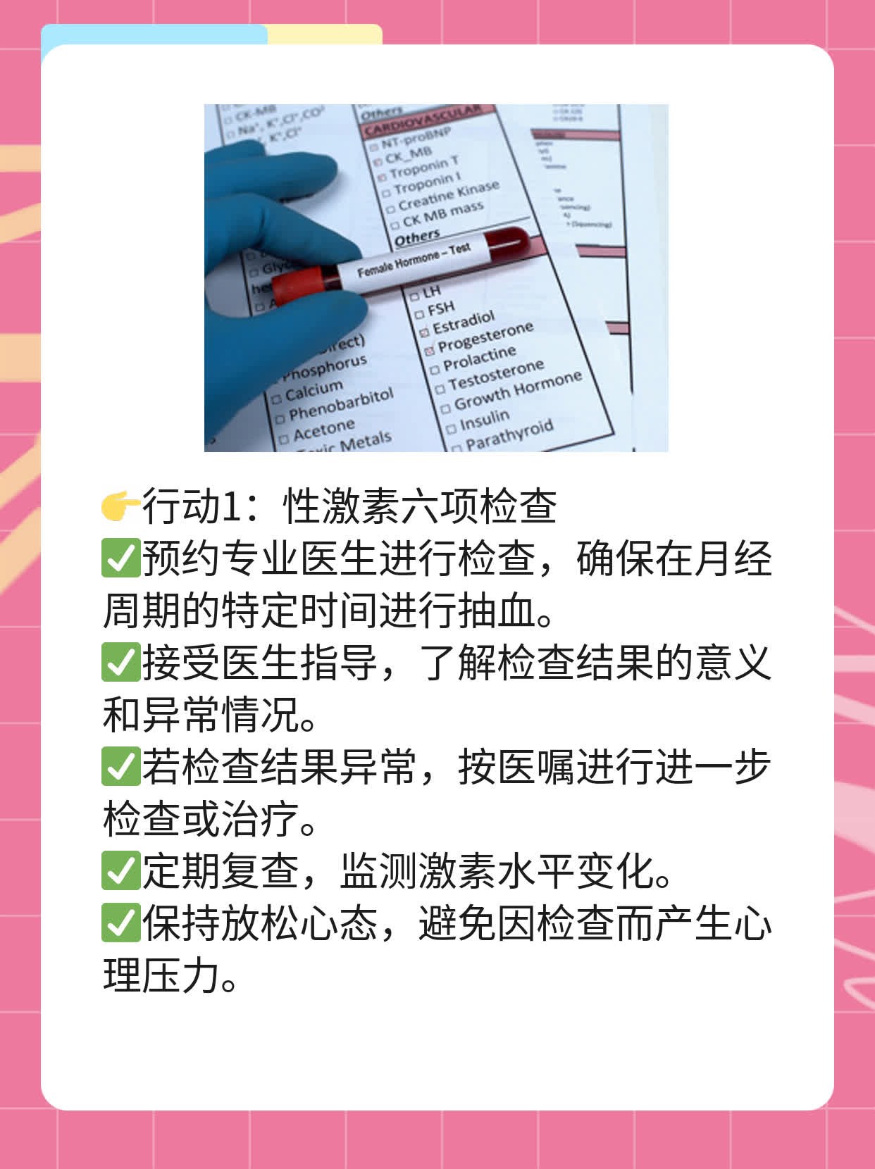 🌟揭秘：年轻女性必做的西安性激素六项检查及泌乳素真相！✨