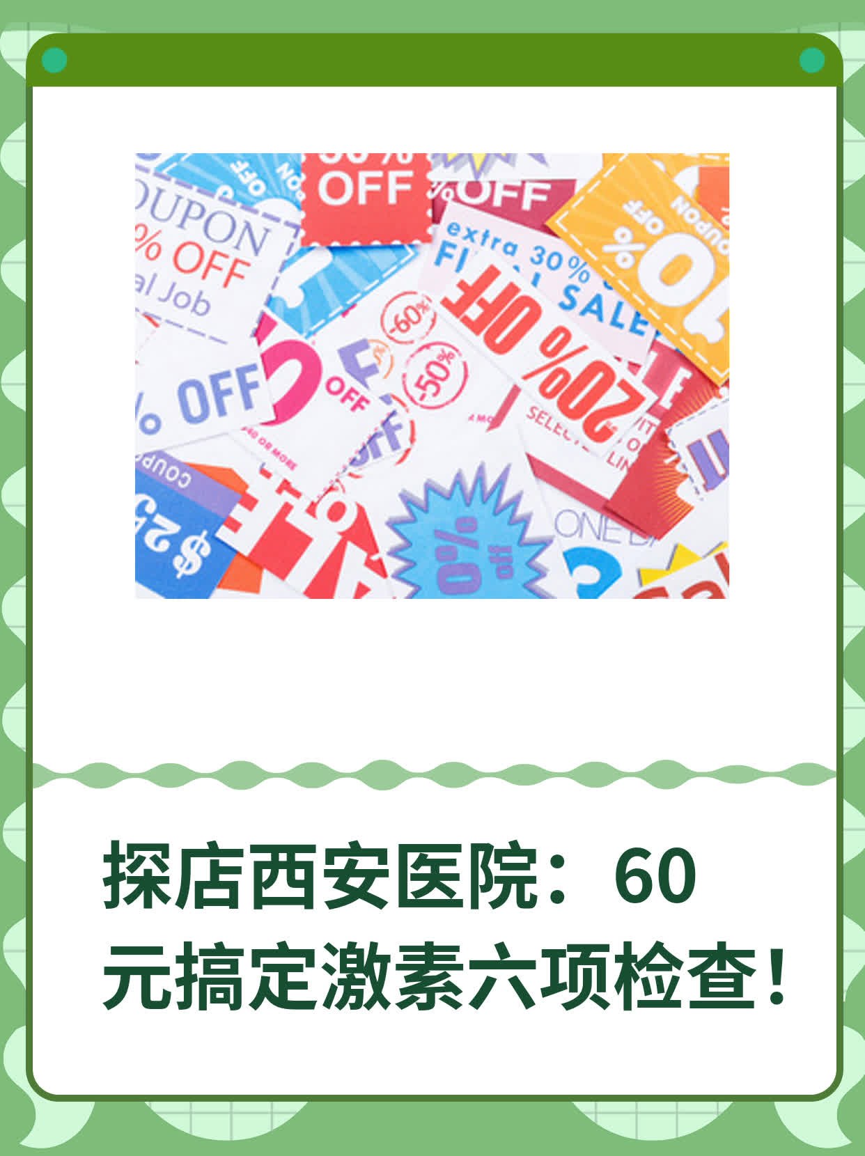 🛏️探店西安医院：60元搞定激素六项检查！💧