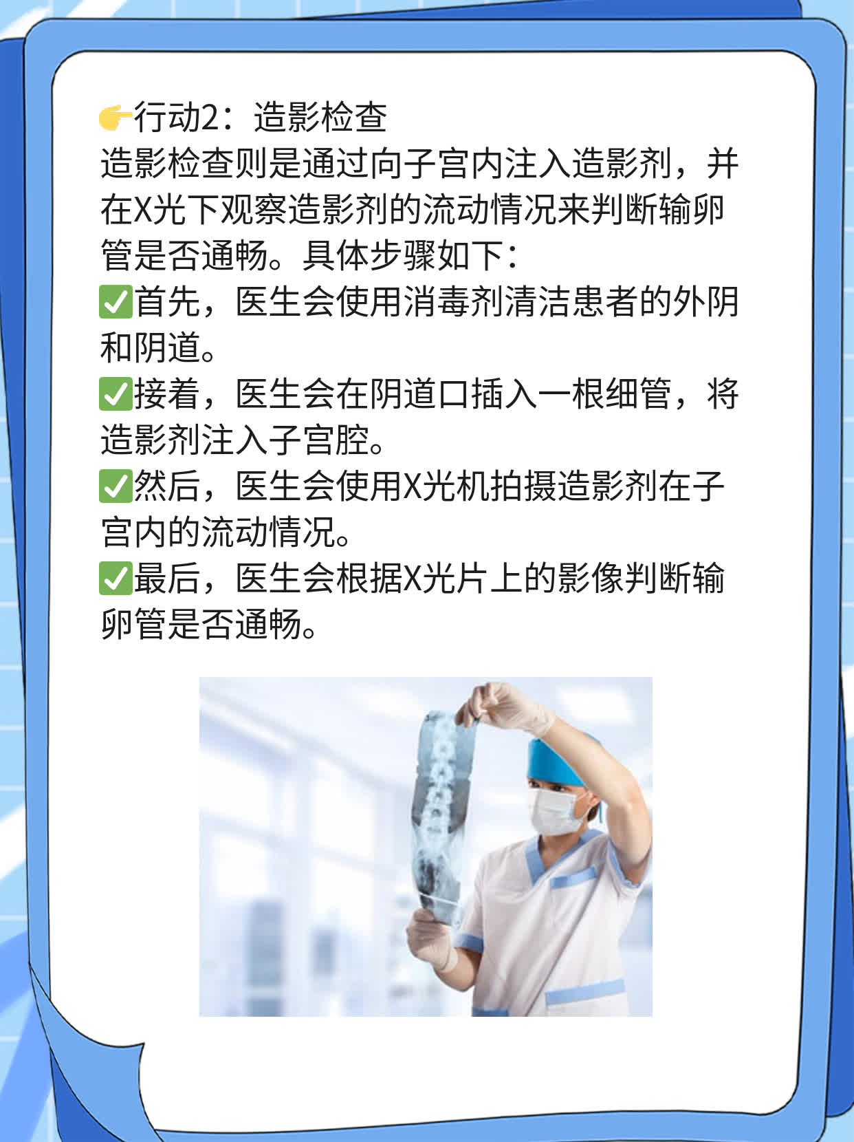 ✅「揭秘」输卵管通水还是造影？区别大不同！💪