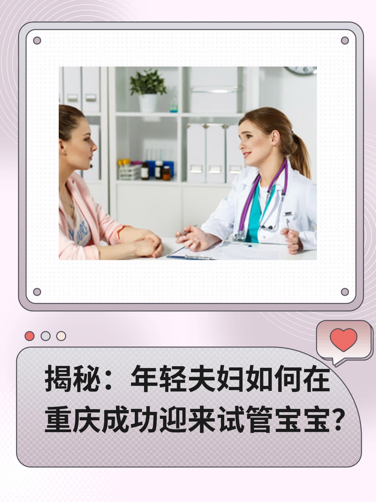 ✨揭秘：年轻夫妇如何在重庆成功迎来试管宝宝？💖