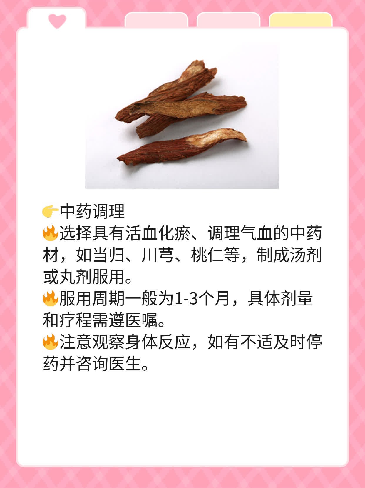 🛏️输卵管“堵住”了？试试这些方法让水流畅通！💧