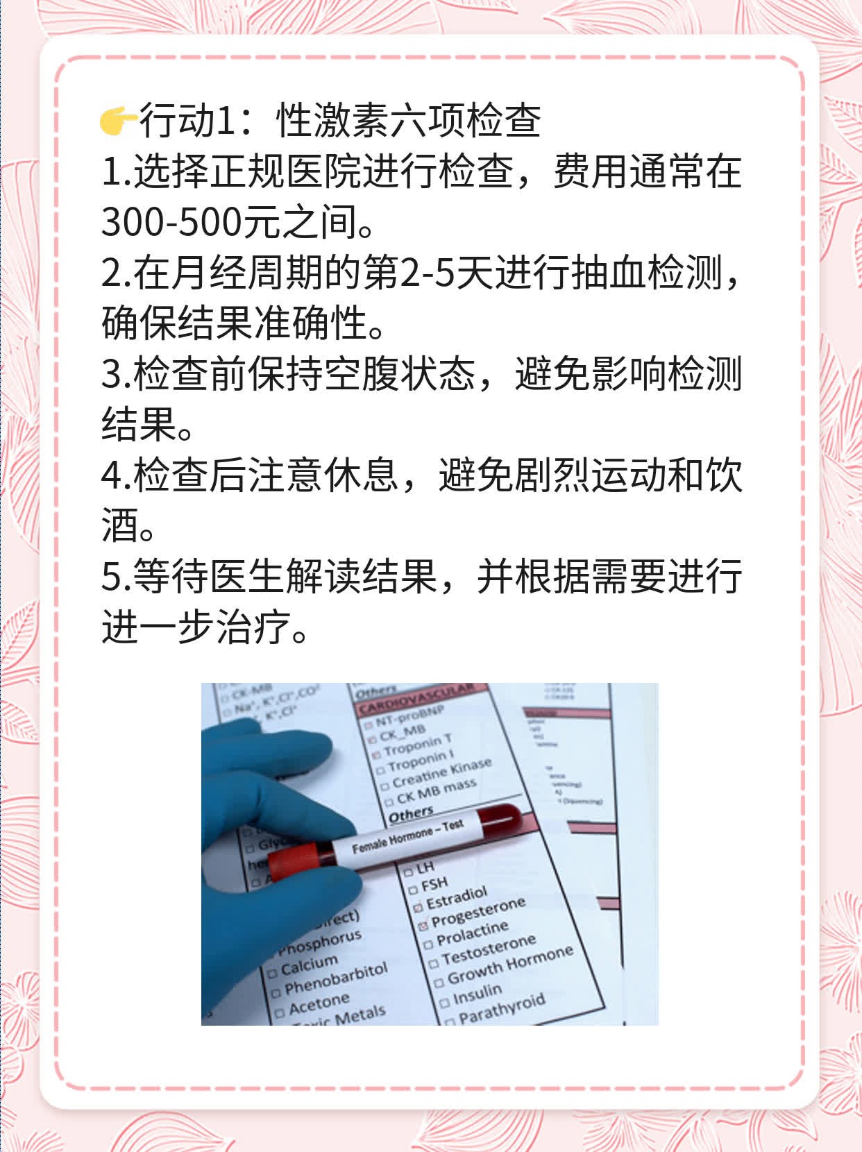 📈揭秘：西安查激素六项价格全攻略！🥊