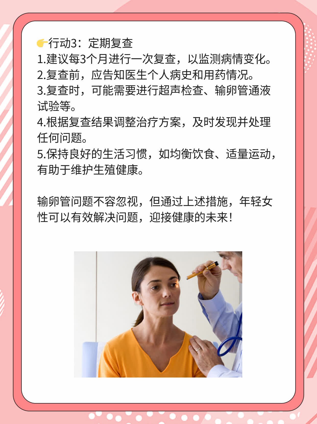 🛏️探秘：年轻女性如何解决输卵管问题——超声造影术实战经验分享！💧