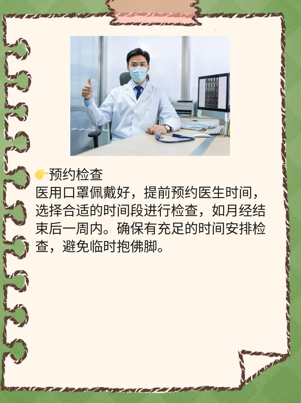 💊探秘妇科检查全攻略：轻松应对检查小挑战！👍