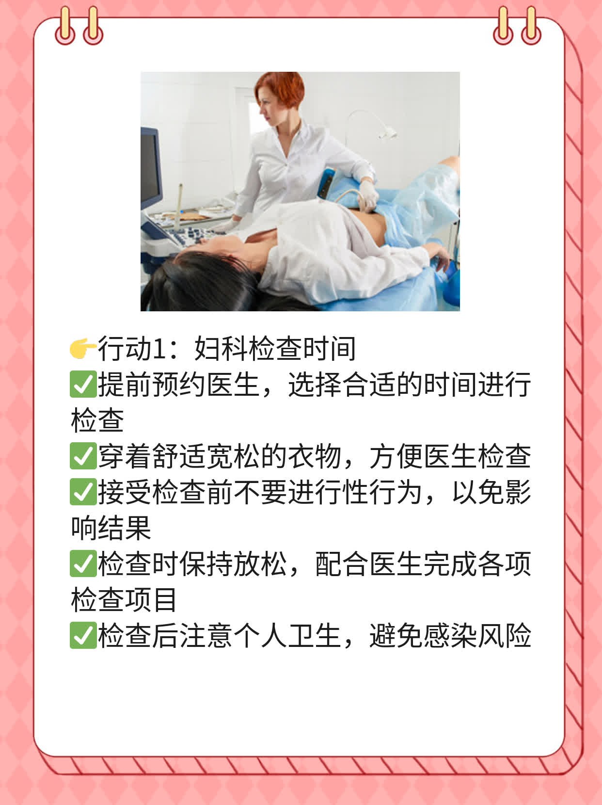 🌟「别害羞！聊聊女生必懂的体检攻略」✨