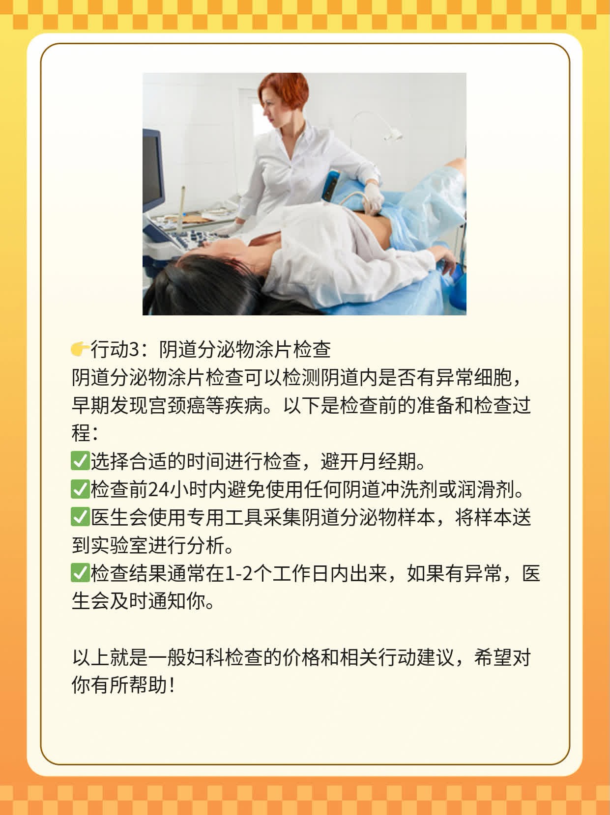 👍「揭秘」一般妇科检查价格全攻略！🛏️