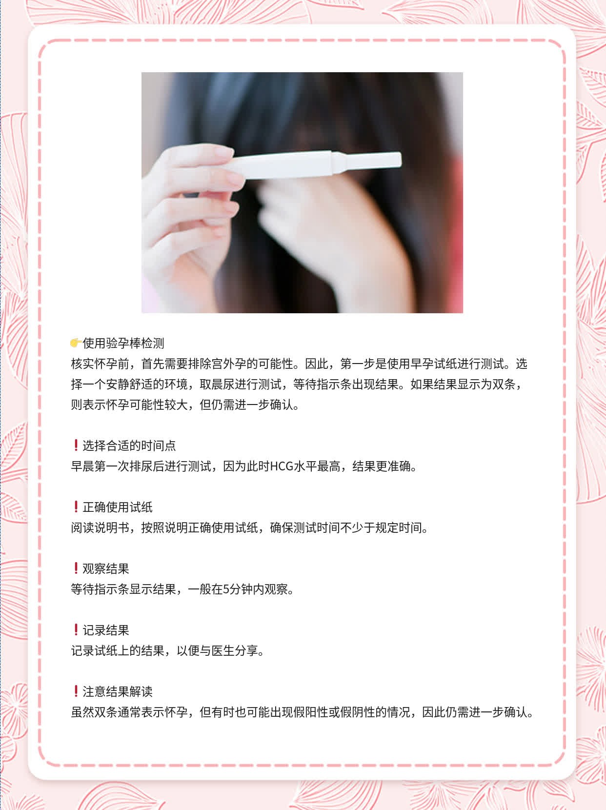 👍验孕棒双条？这可能是你怀孕的信号！🛏️