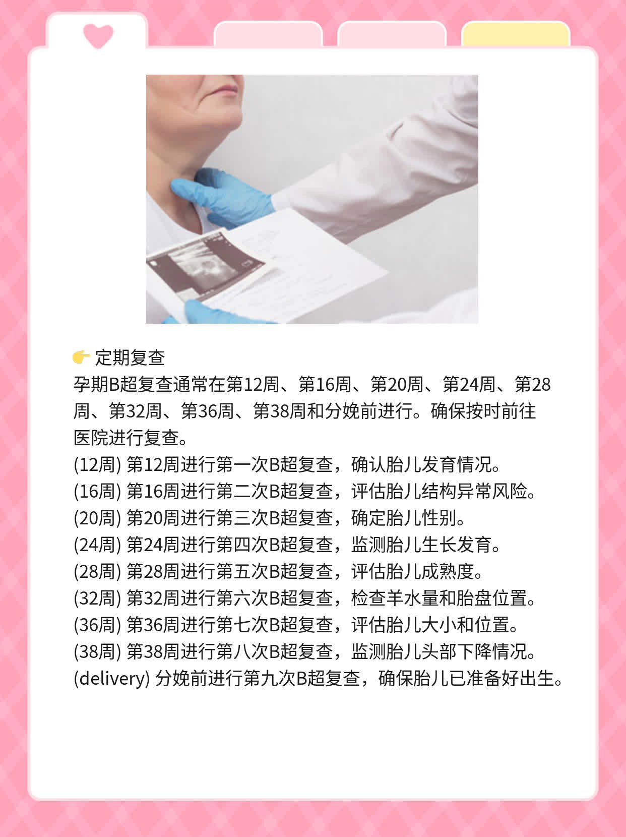 🌟甜蜜的等待：揭秘孕期B超检查时间安排✨