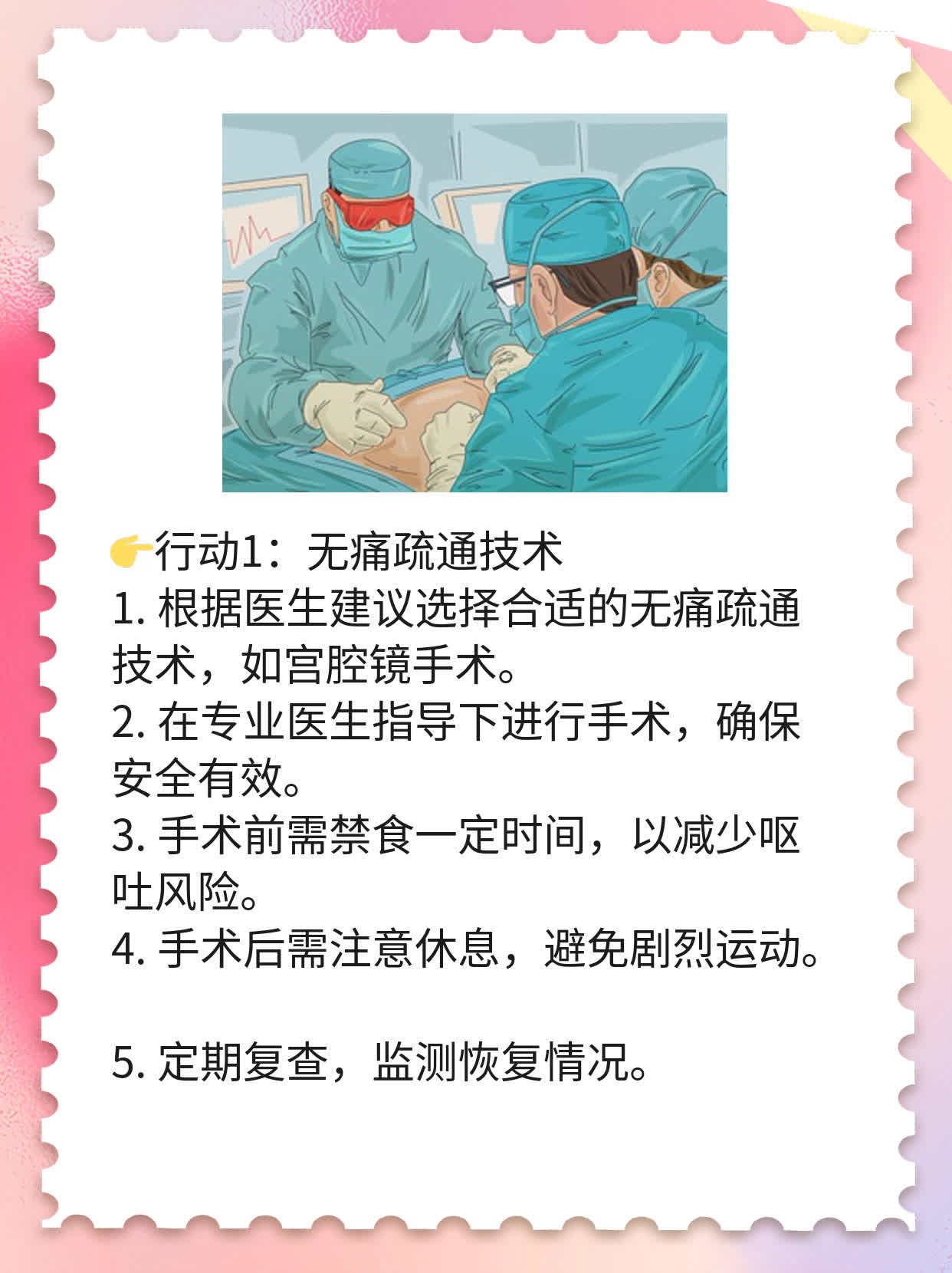 ✅揭秘：北京医院无痛解决输卵管黏连的亲民价目单！💪