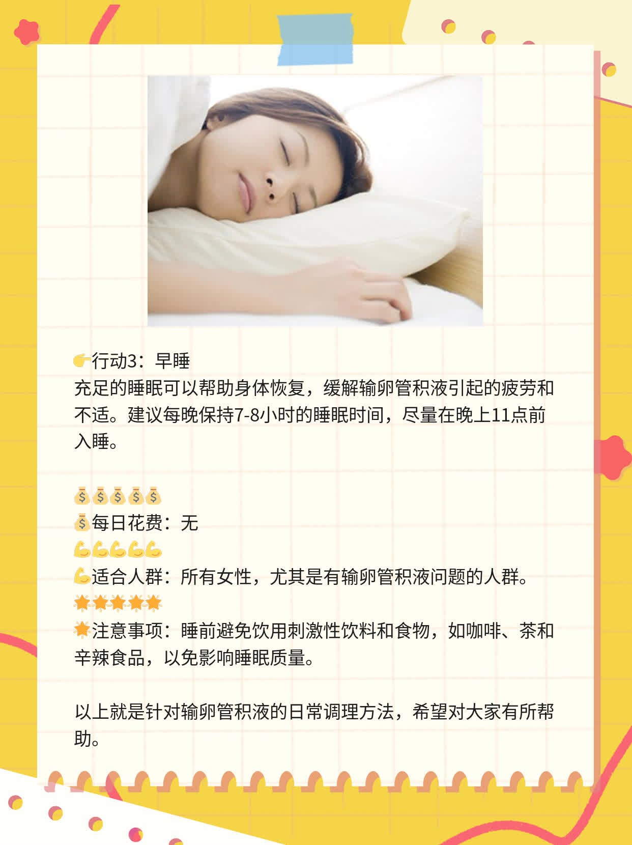 🛏️探秘：年轻女性如何应对输卵管积液？💧