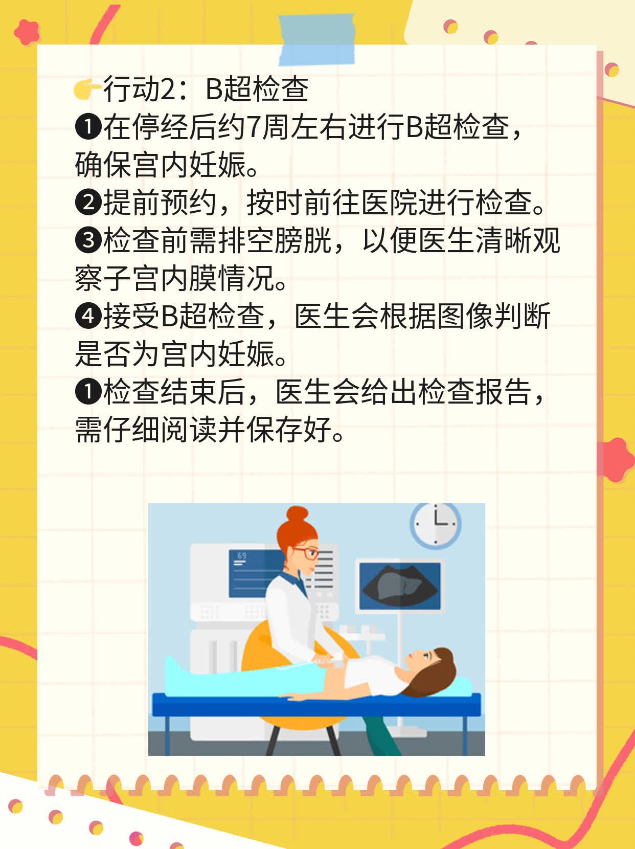 🙏哇！你猜怎么着？试纸多久能变出个小孕囊？💊
