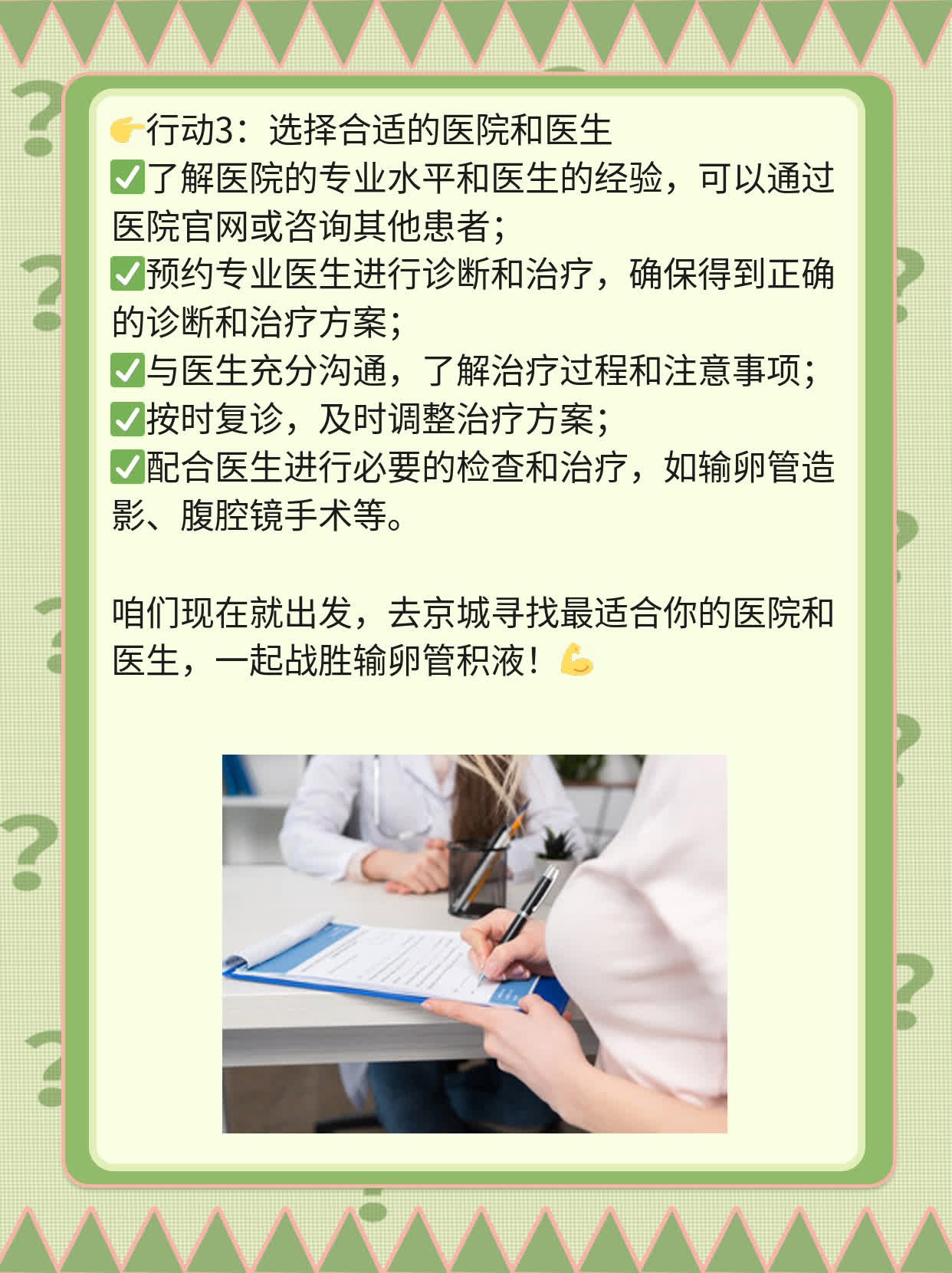 📈探秘京城！输卵管积液哪家强？🥊