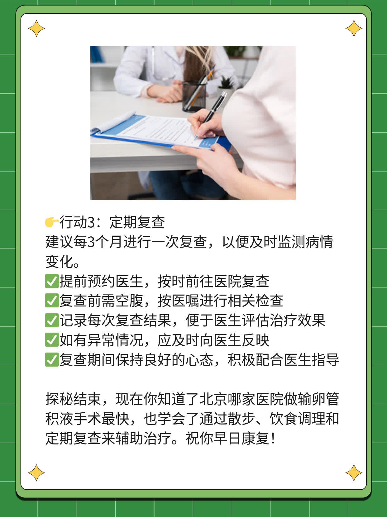 💖探秘：北京哪家医院做输卵管积液手术最快？📈
