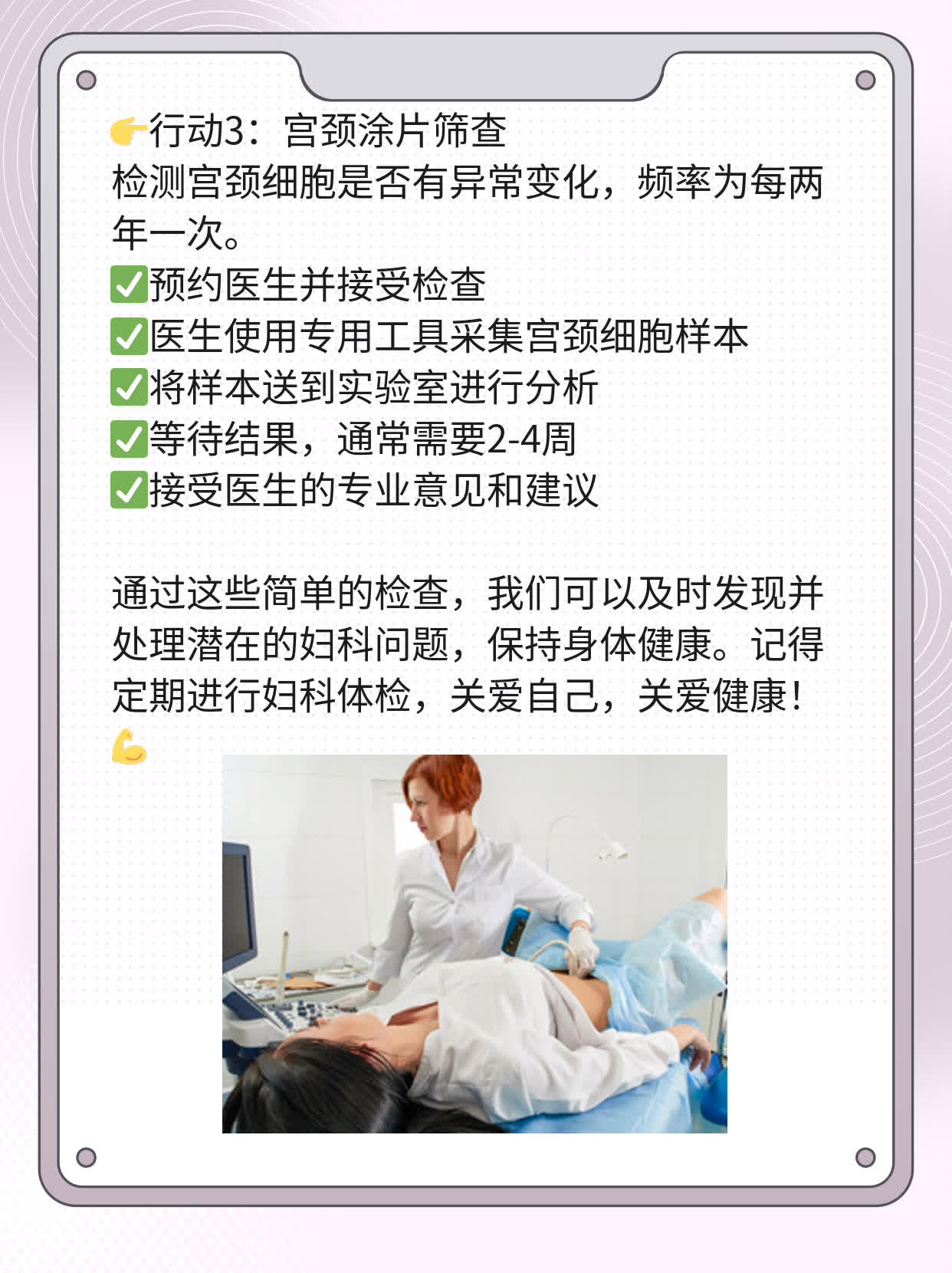 📈揭秘：年轻女性必做的全面妇科体检！🥊