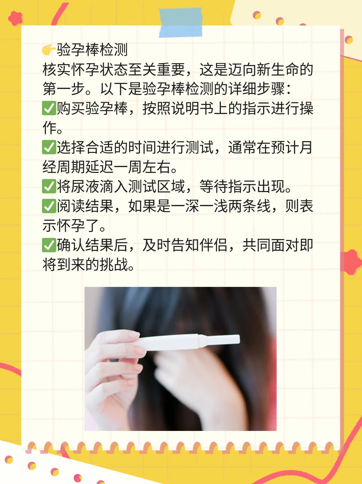 🥊验孕棒双线曝光：新手妈妈的意外惊喜！🥩