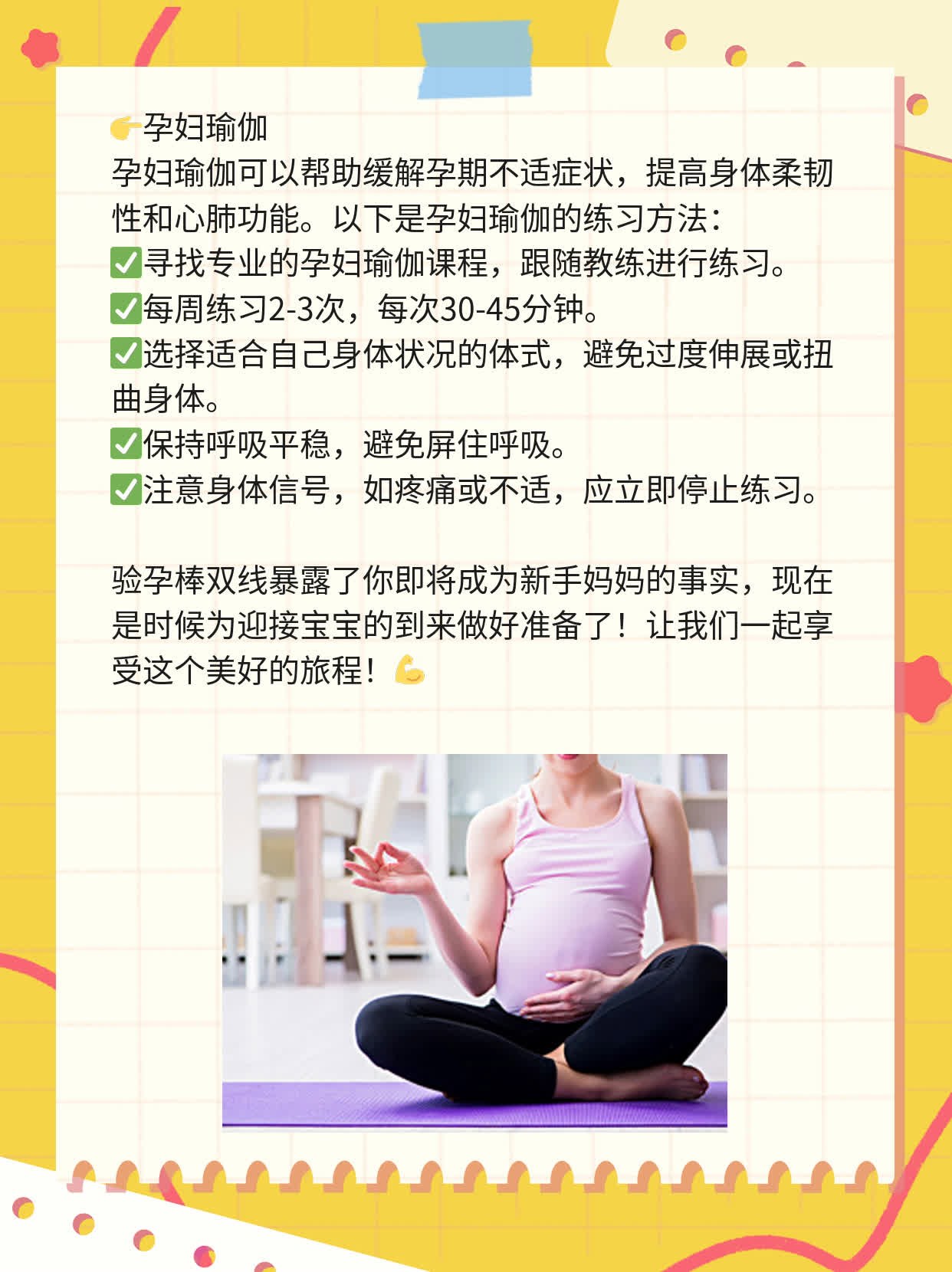 🥊验孕棒双线曝光：新手妈妈的意外惊喜！🥩