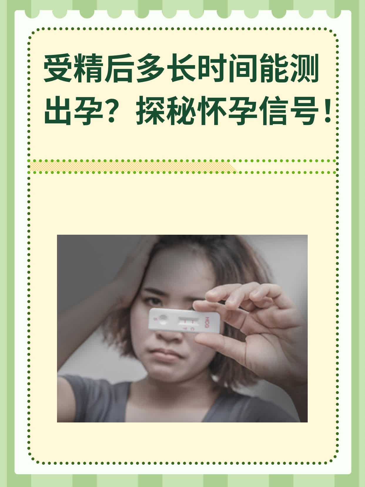 💪受精后多长时间能测出孕？探秘怀孕信号！💖